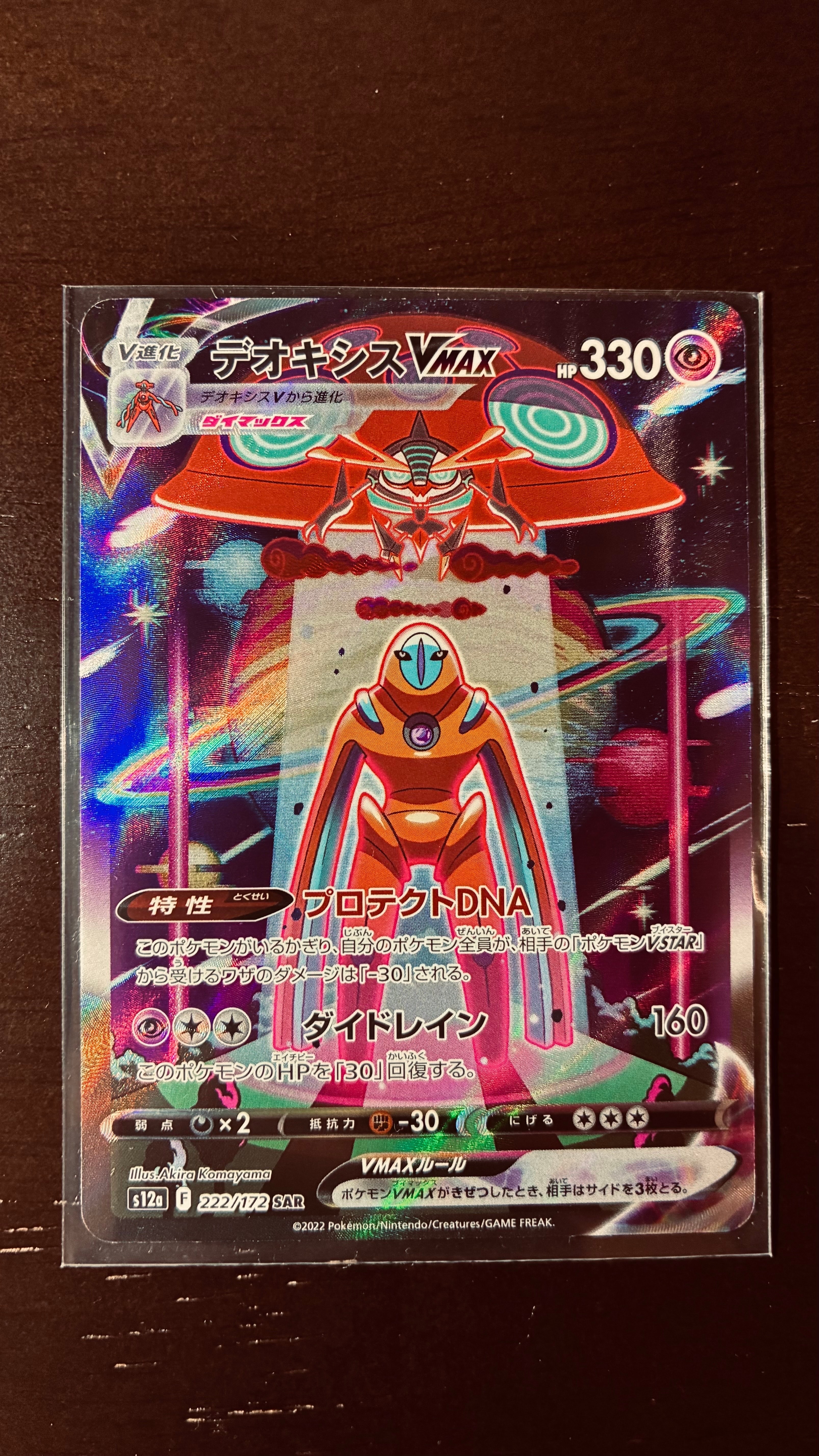 デオキシスVMAX SAR[s12a 222/172](ハイクラスパック「VSTARユニバース