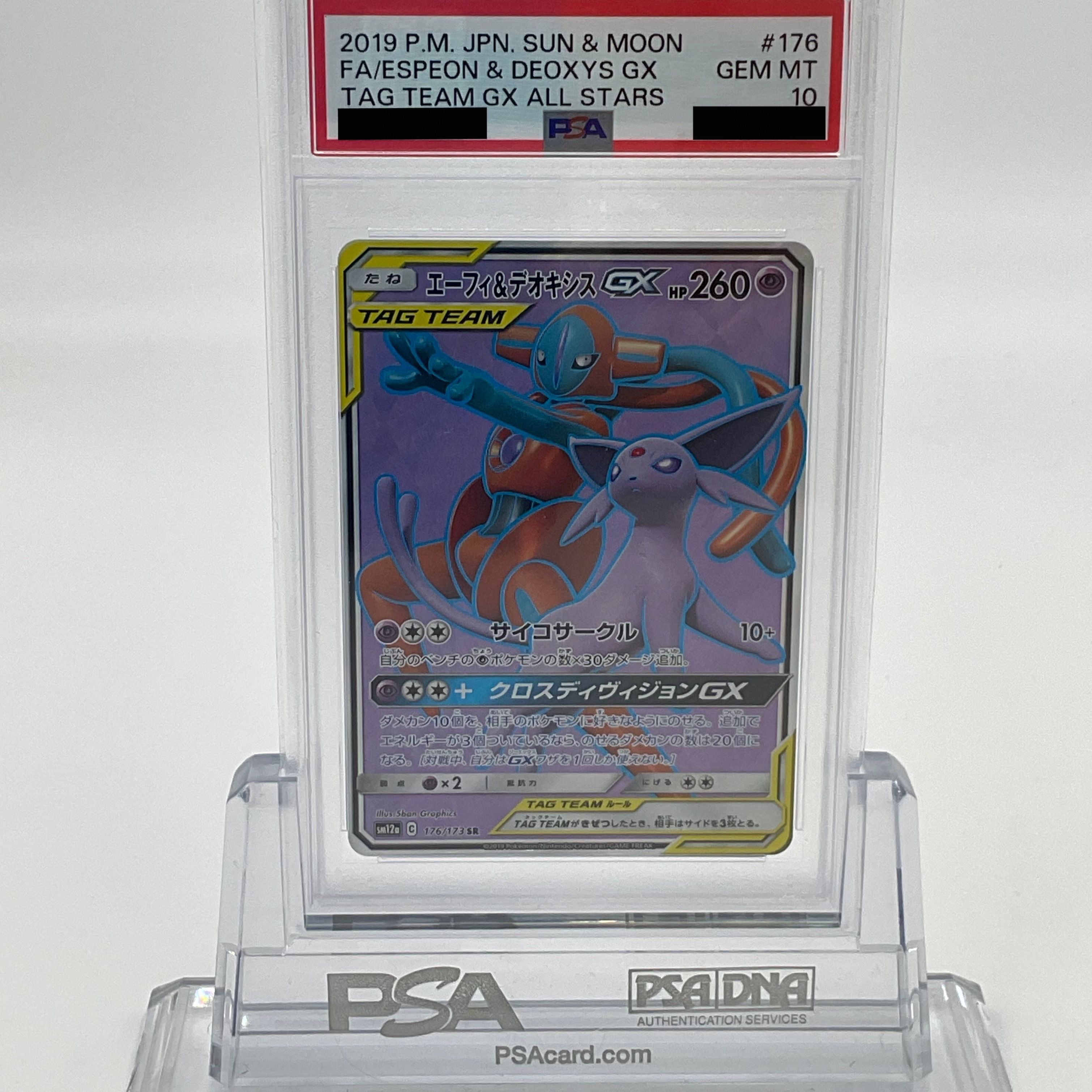 エーフィ&デオキシスGX SR[SM12a 176/173](ハイクラスパック「TAG TEAM GX タッグオールスターズ」)
