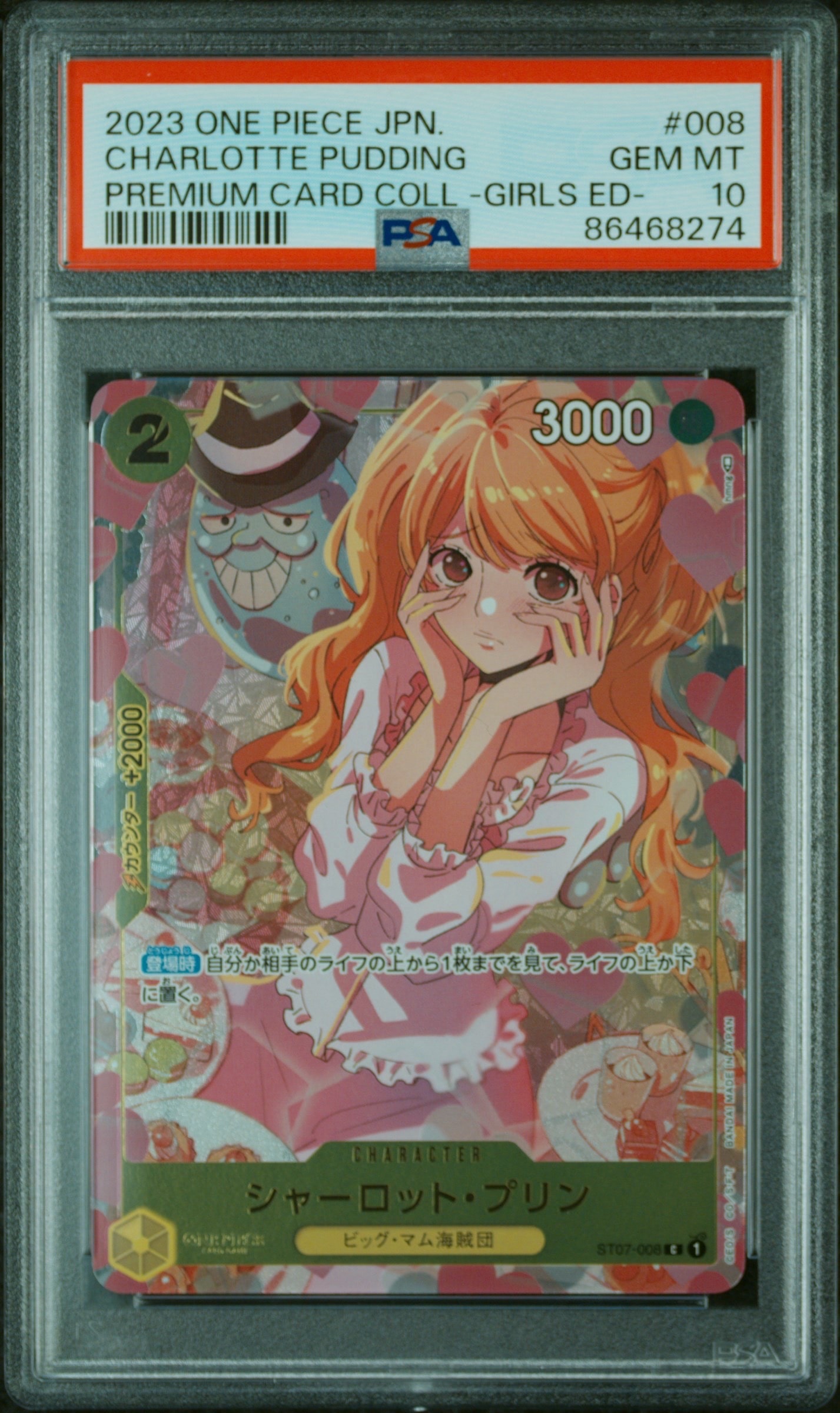 シャーロット・プリン C [ST07-008] ( プレミアムカードコレクション