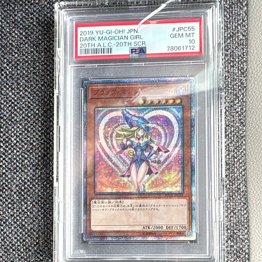 PSA10】ブラック・マジシャン・ガール 20th SE[20TH-JPC55](20th