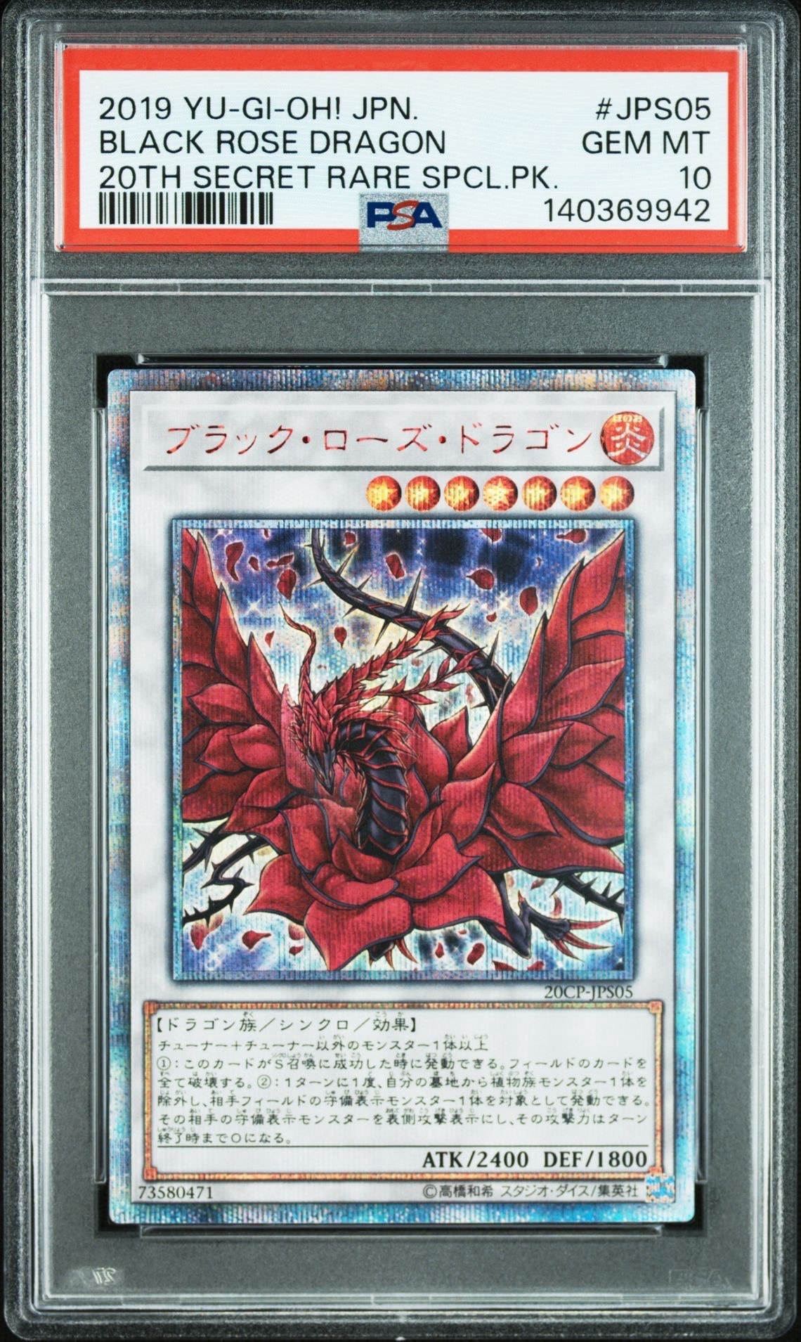 ブラック・ローズ・ドラゴン 20th SE [20CP-JPS05](20thシークレットレア SPECIAL PACK)