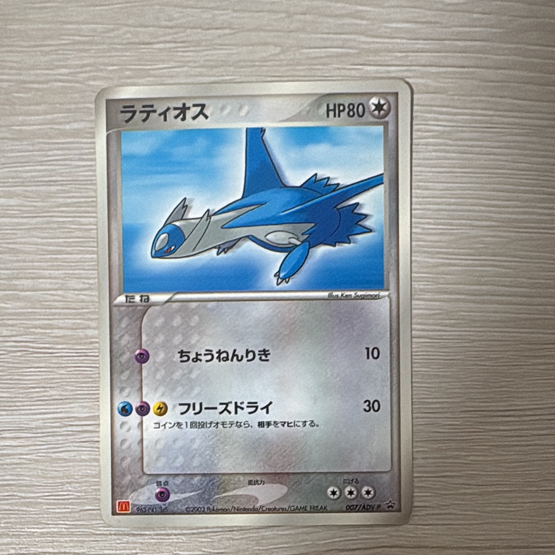 PSA10】ラティオス P [ADV-P 007](プロモーションカード「マクドナルド