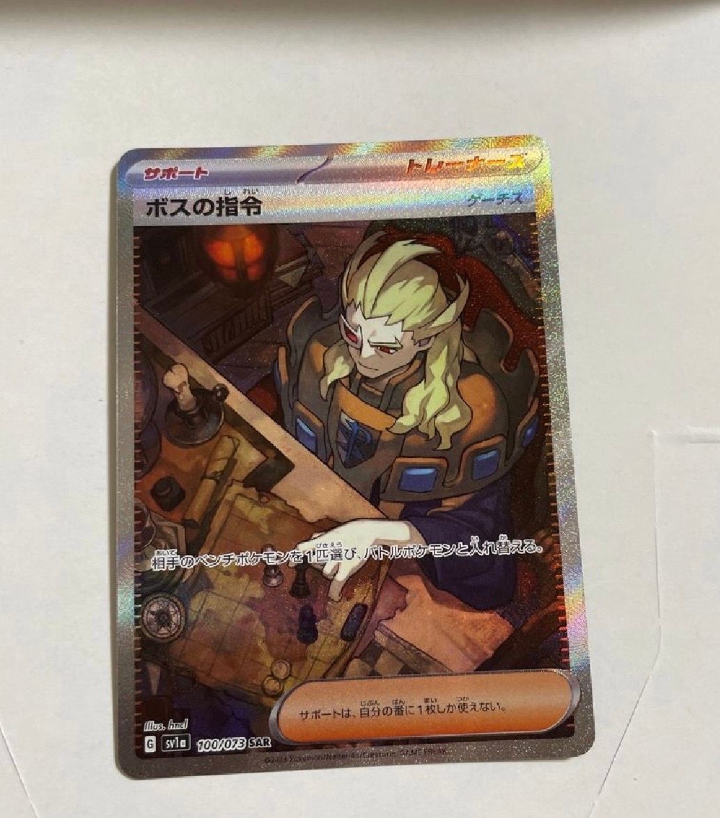 ボスの指令(ゲーチス) SAR[SV1a 100/073](スカーレット&バイオレット 拡張パック「トリプレットビート」)