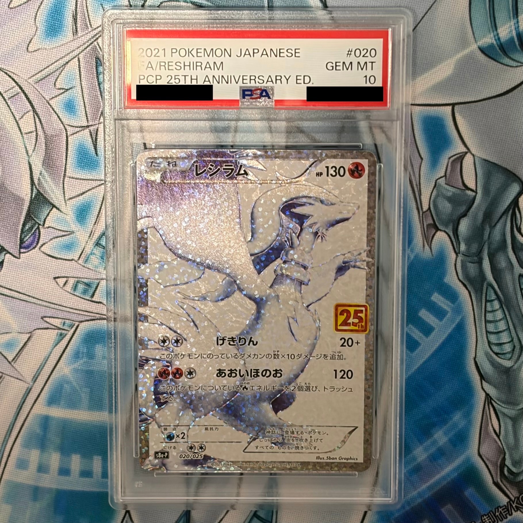 レシラム: プロモ[S8a-P 020/025](プロモカードパック 25th ANNIVERSARY edition) 