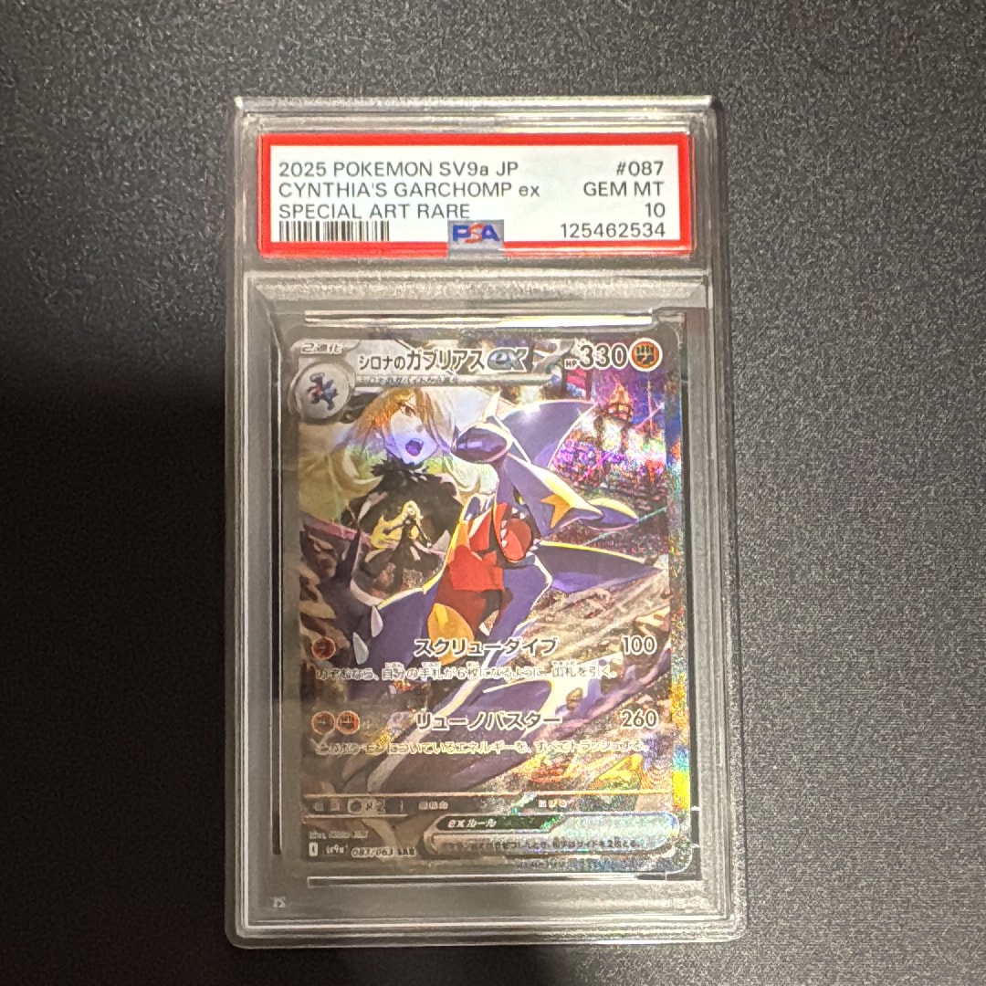 シロナのガブリアスex SAR [SV9a 087/063](強化拡張パック「熱風のアリーナ」)