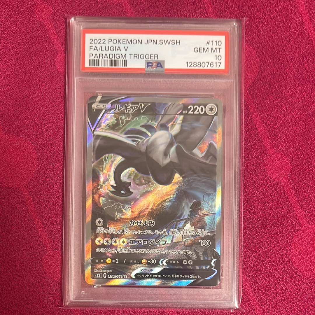 ルギアV SR:SA[s12 110/098](拡張パック「パラダイムトリガー」)
