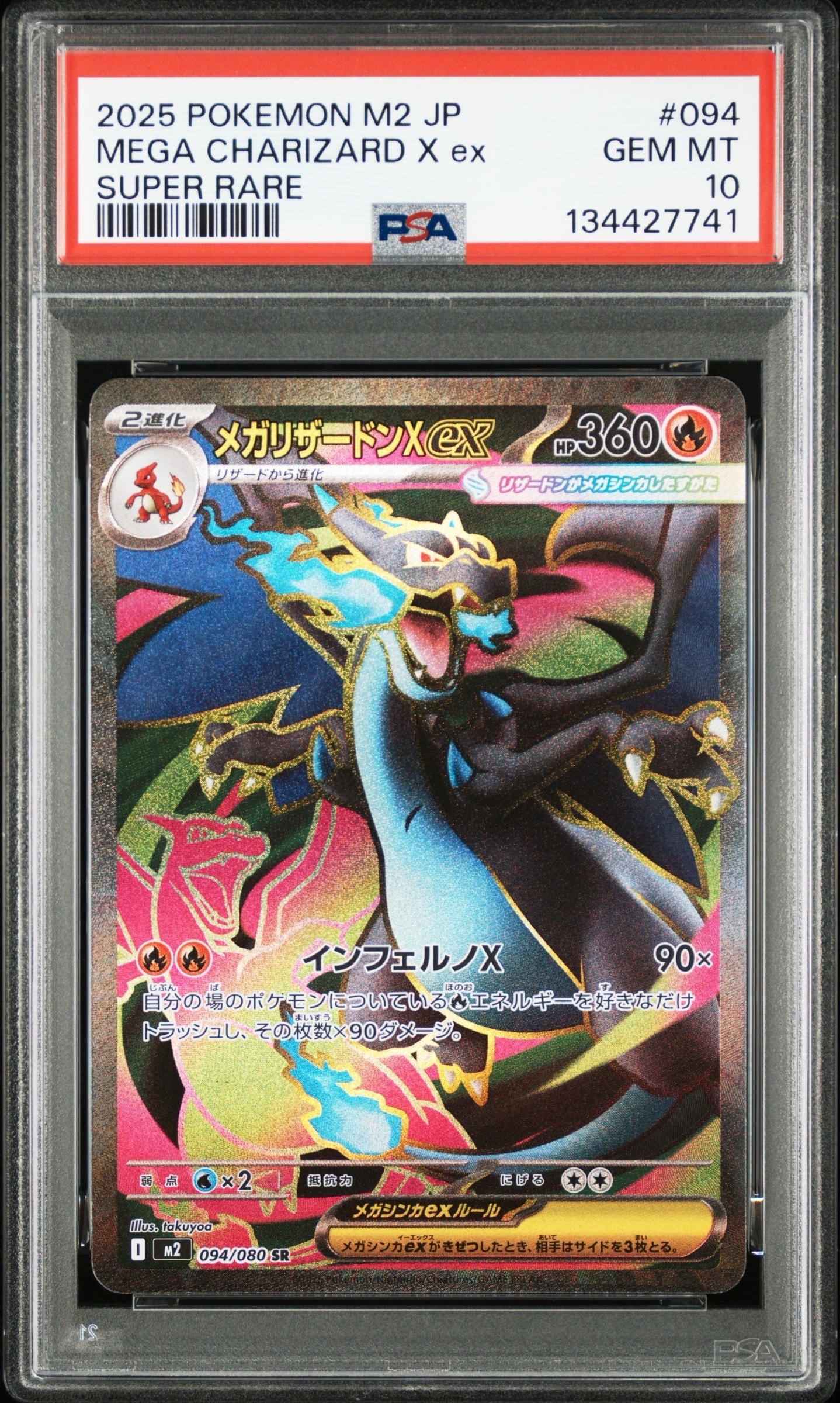 メガリザードンXex SR [M2 094/080](拡張パック「インフェルノX」)