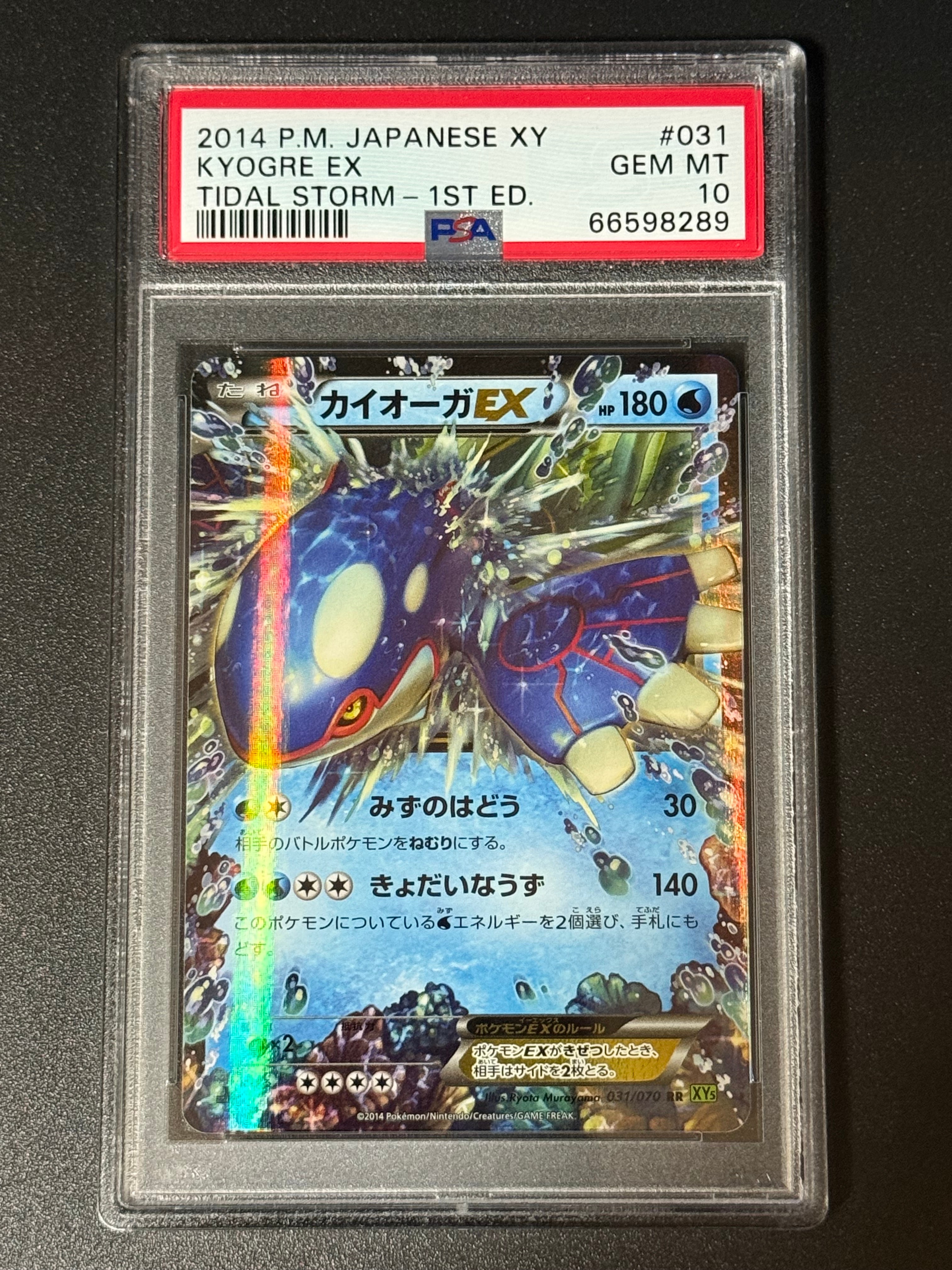 状態A】カイオーガEX RR :1ED [XY5 031/070](拡張パック「タイダル