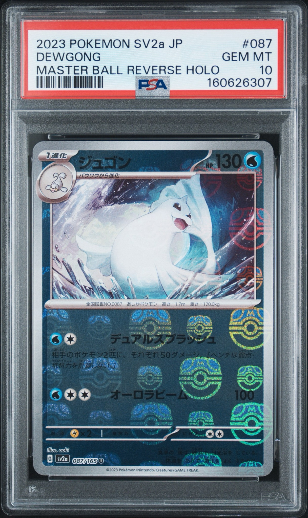 ジュゴン U: マスターボールミラー[SV2a 087/165](強化拡張パック「ポケモンカード151」)