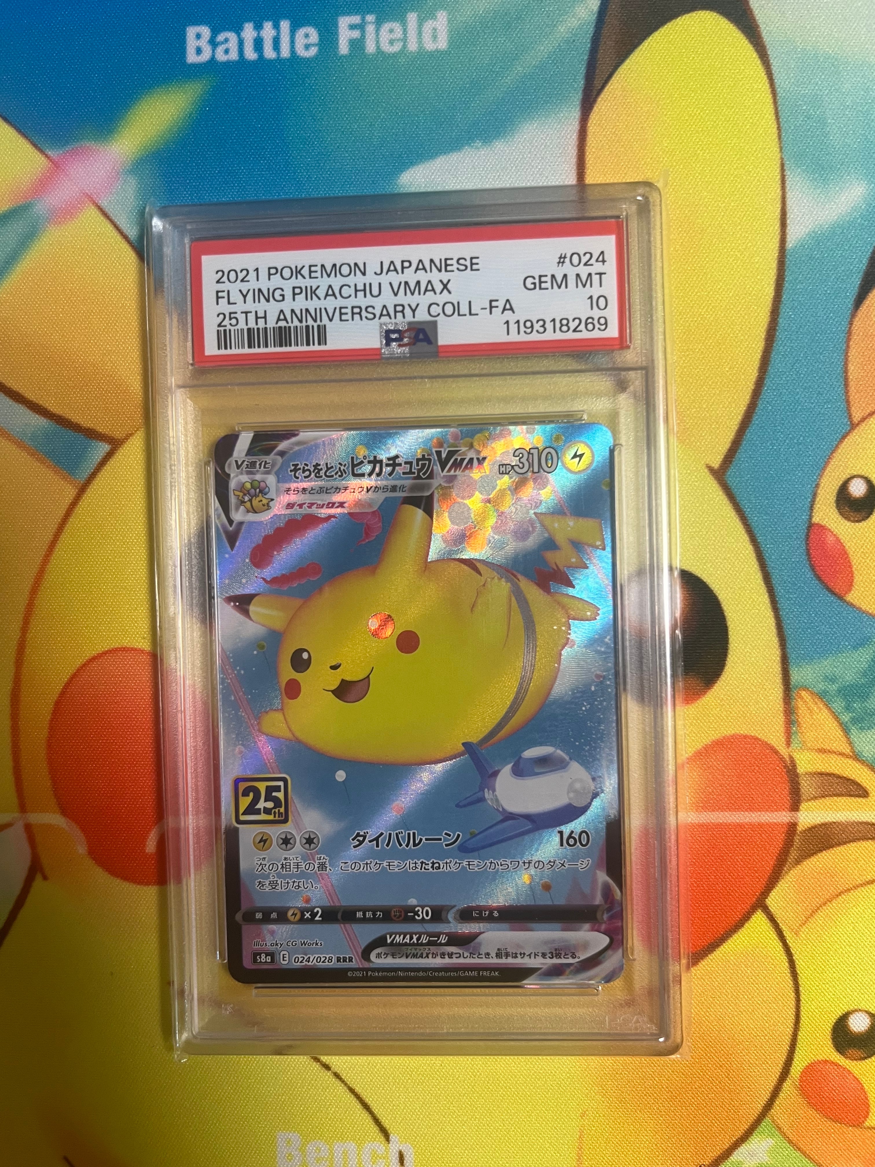 そらをとぶピカチュウVMAX RRR[s8a 024/028](拡張パック「25th アニバーサリーコレクション」)