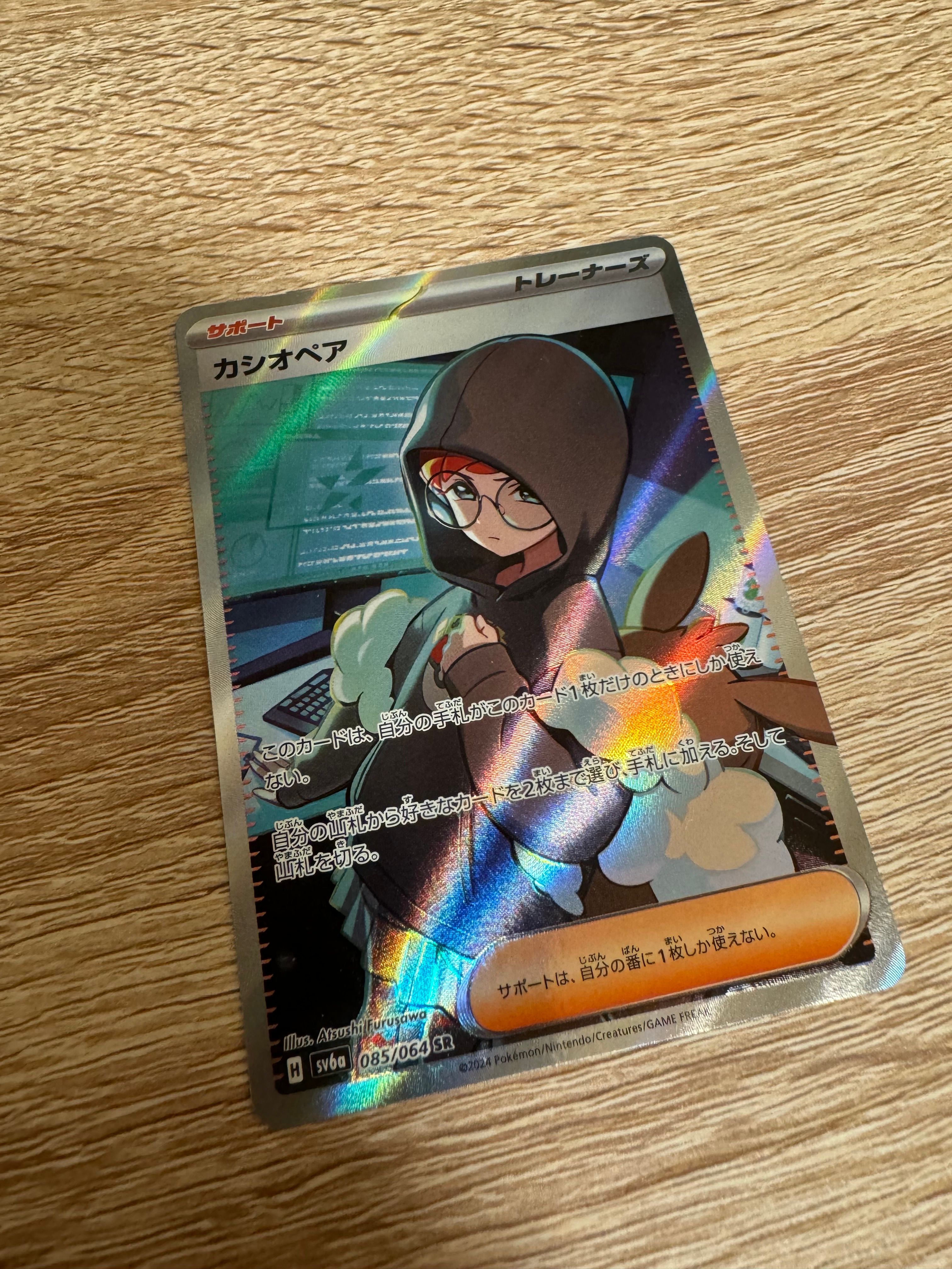 カシオペア SR [SV6a 085/064](強化拡張パック「ナイトワンダラー」)