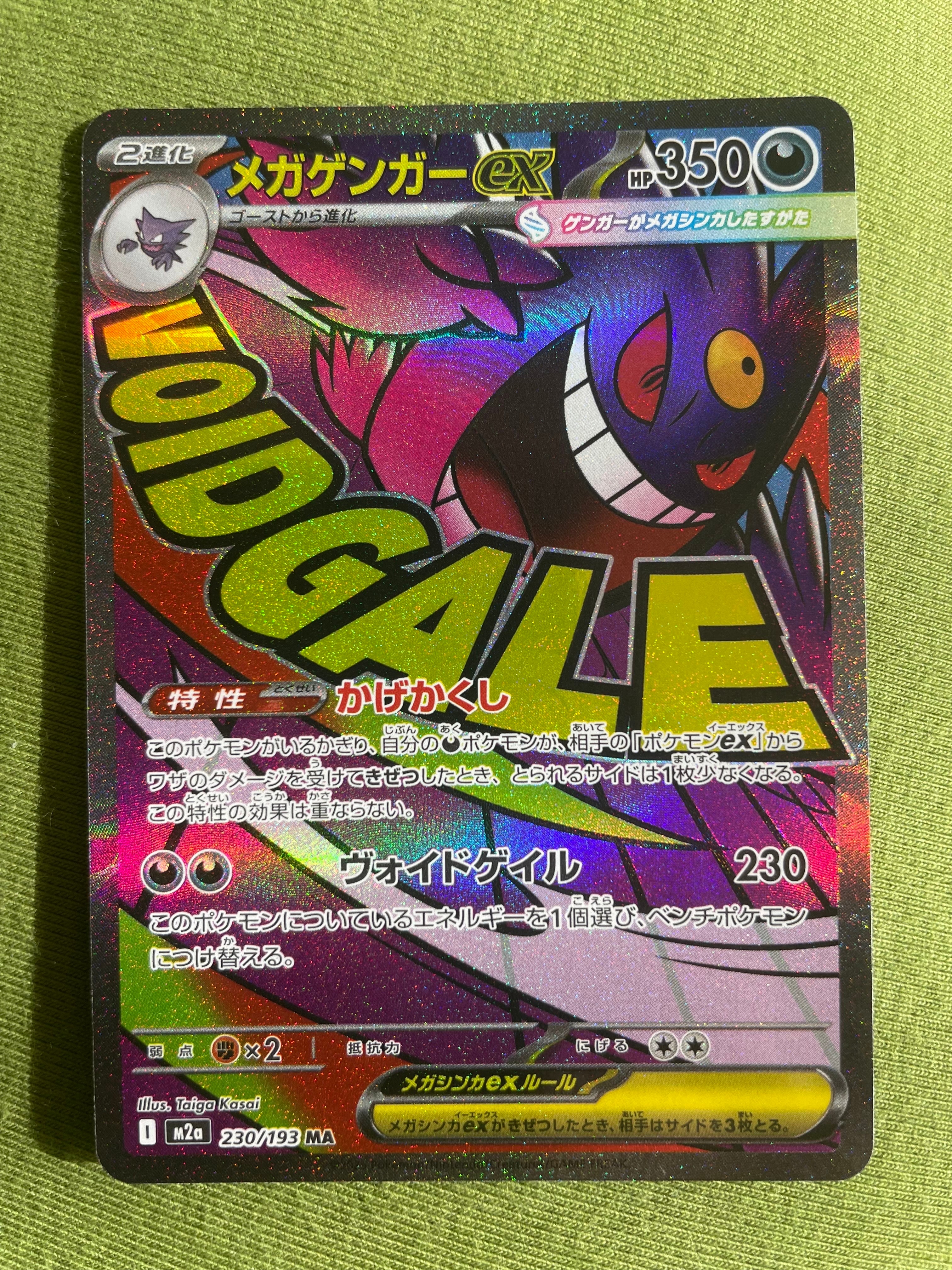 メガゲンガーex MA [M2a 230/193](ハイクラスパック「MEGAドリームex」)