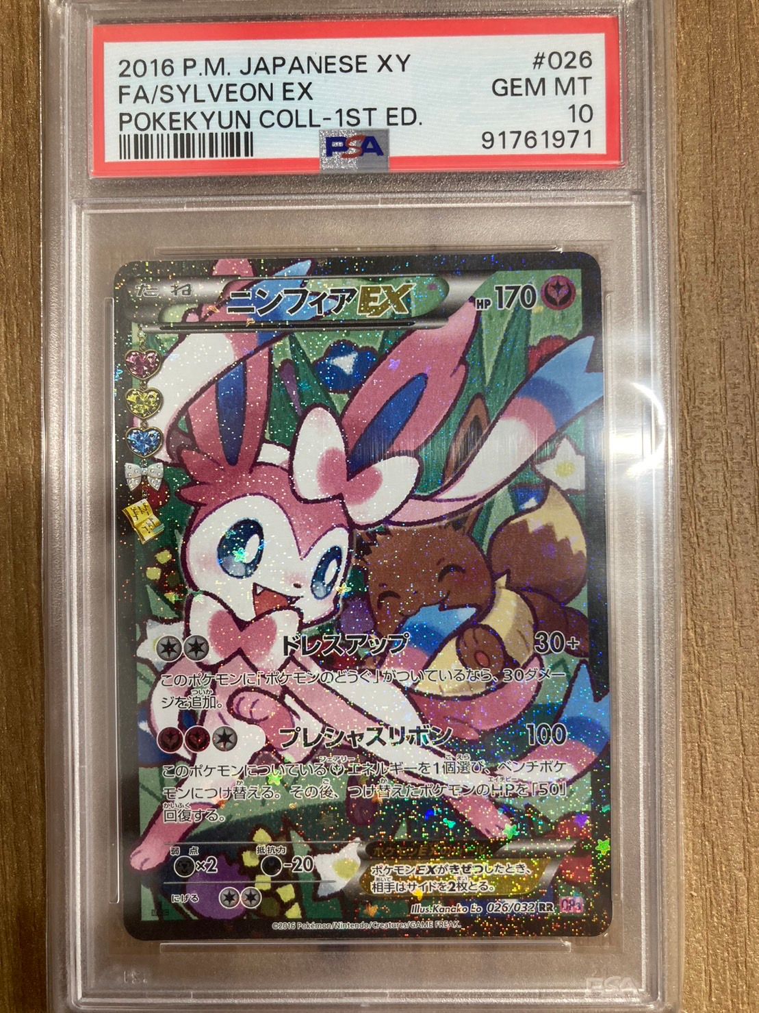 ニンフィアEX RR :1ED [CP3 026/032](コンセプトパック「ポケキュンコレクション」) エラー版