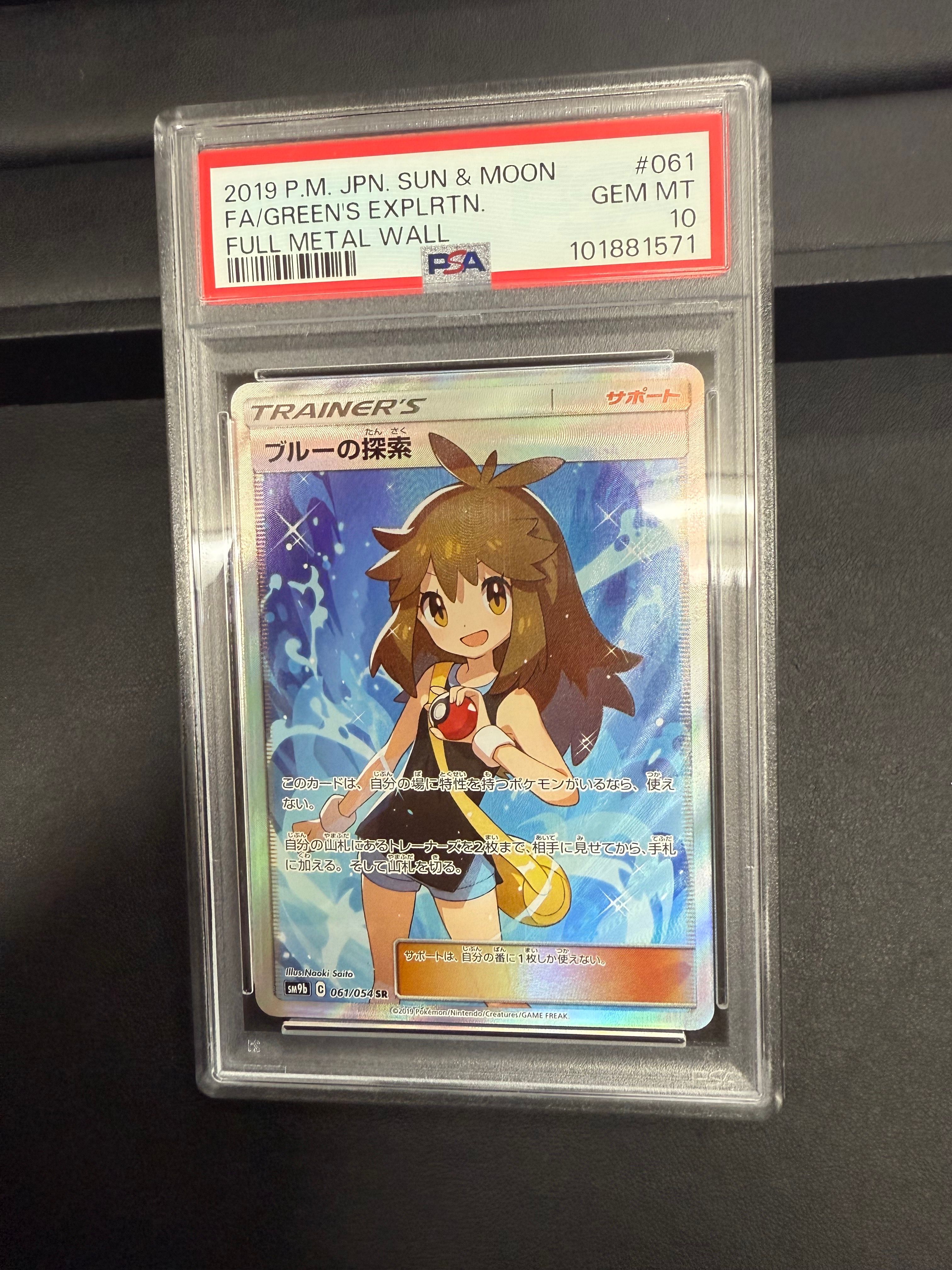 ブルーの探索 SR[SM9b 061/054](強化拡張パック「フルメタルウォール」)