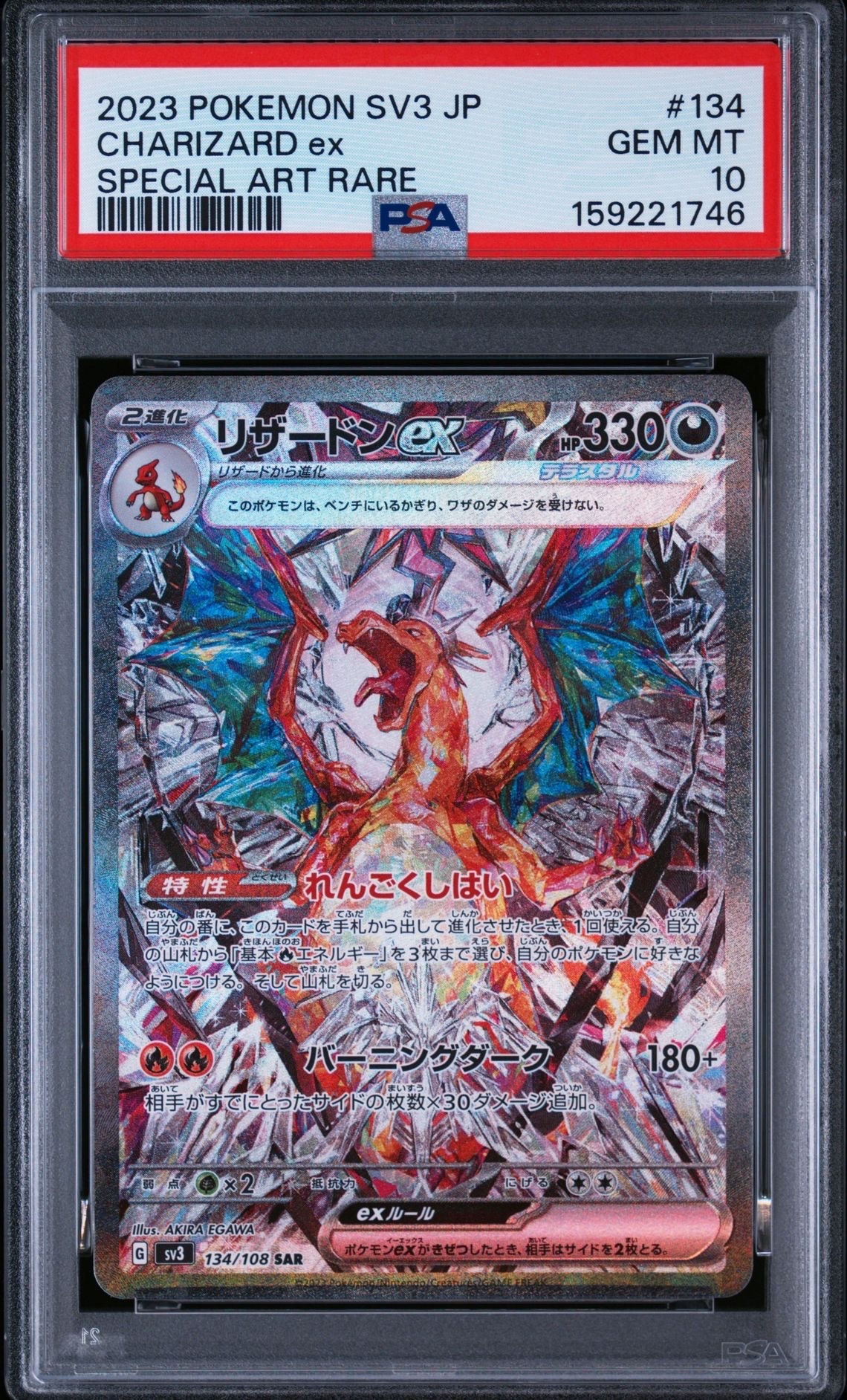 PSA10】リザードンex SAR[SV3 134/108](拡張パック「黒炎の支配者」) 1