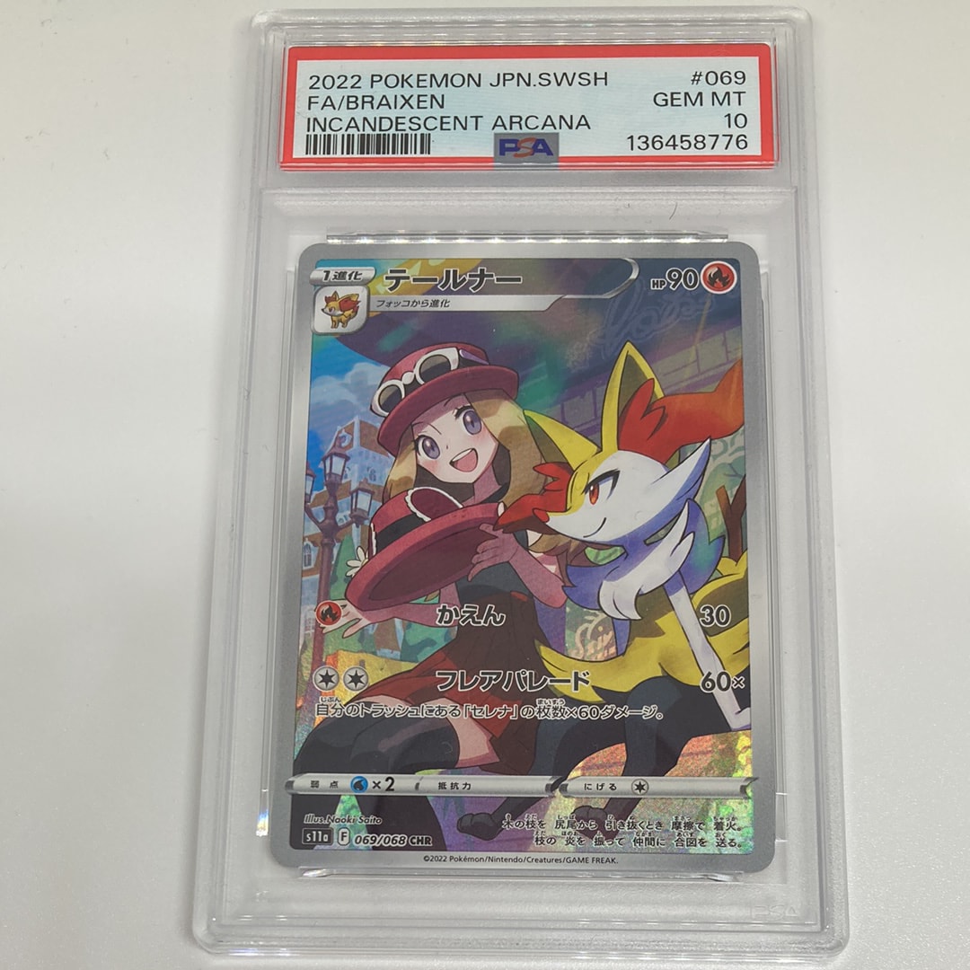 テールナー CHR [s11a 069/068](強化拡張パック『白熱のアルカナ』)