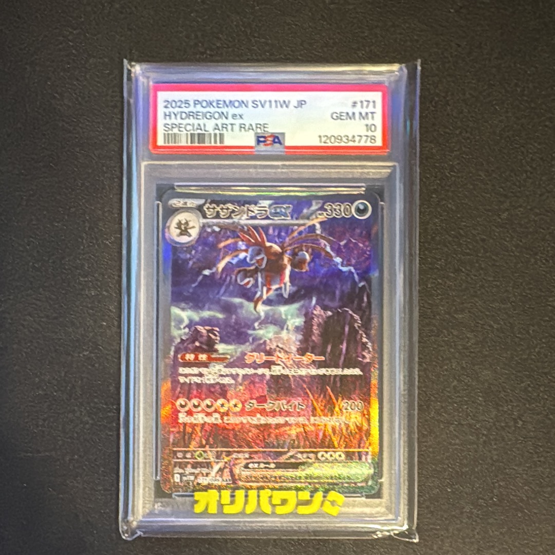 サザンドラex SAR [SV11W 171/086](拡張パック「ホワイトフレア」)