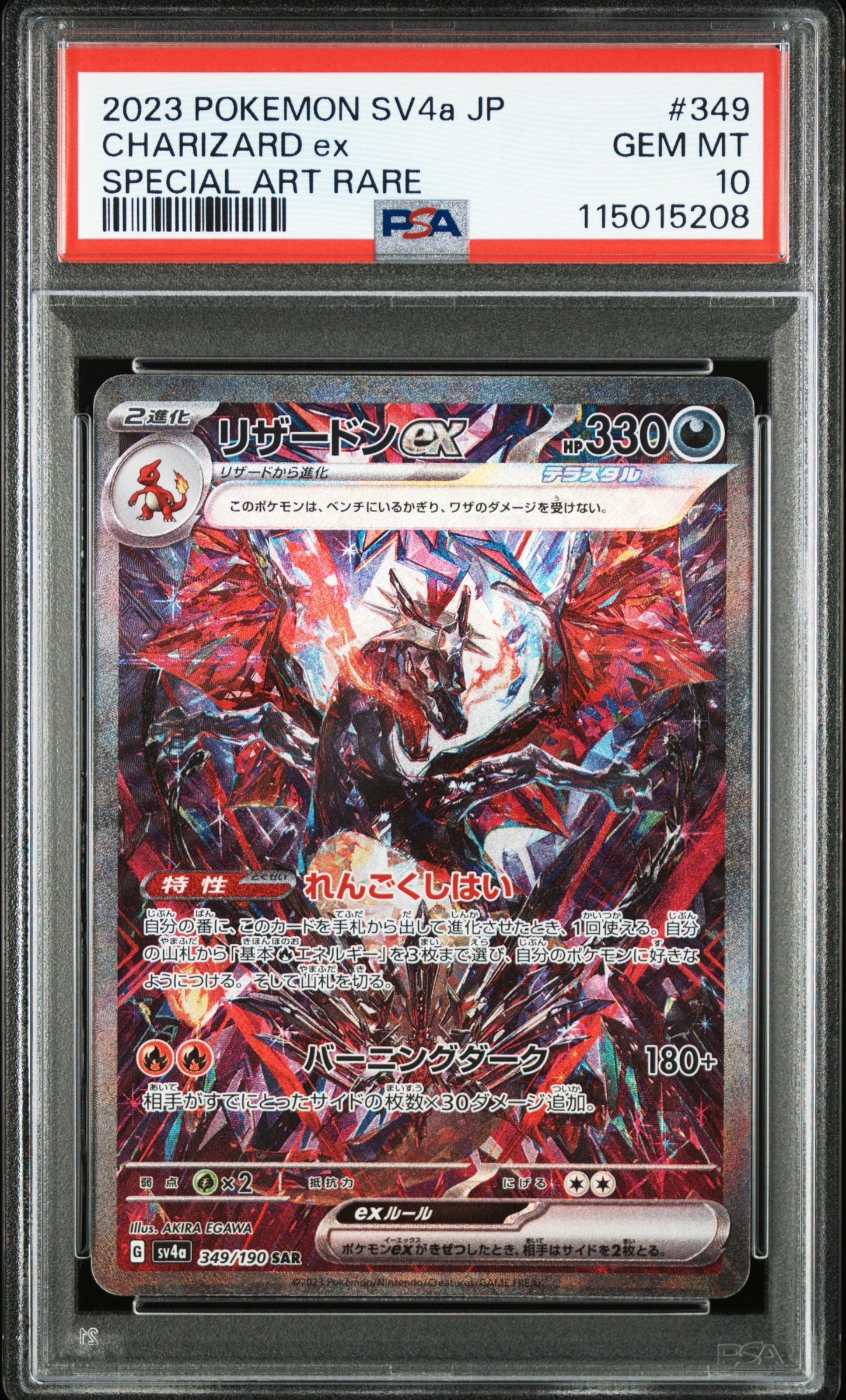 リザードンex SAR [SV4a 349/190](ハイクラスパック「シャイニートレジャーex」)