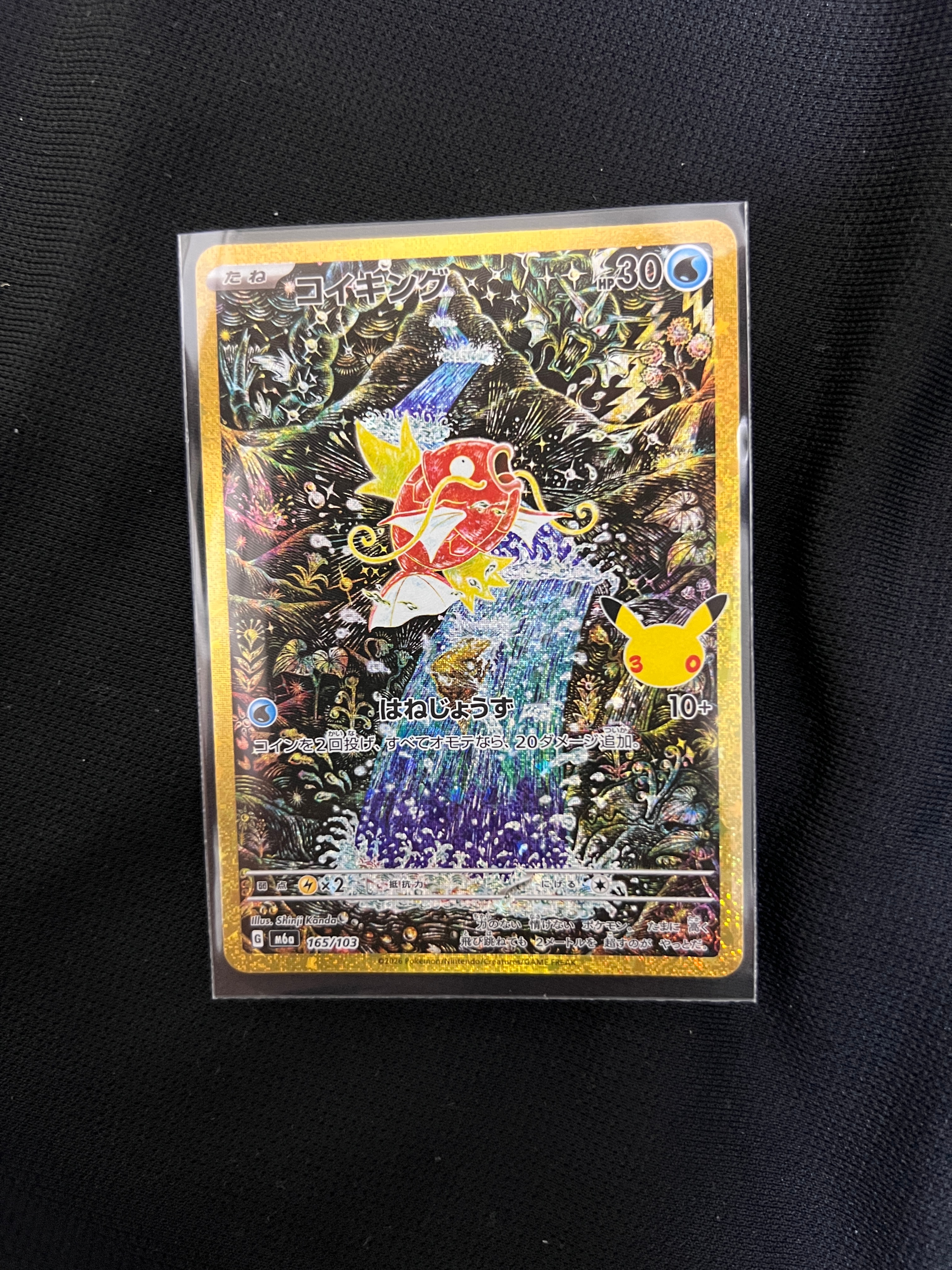 コイキング [M6a 165/103](拡張パック「30th CELEBRATION」)