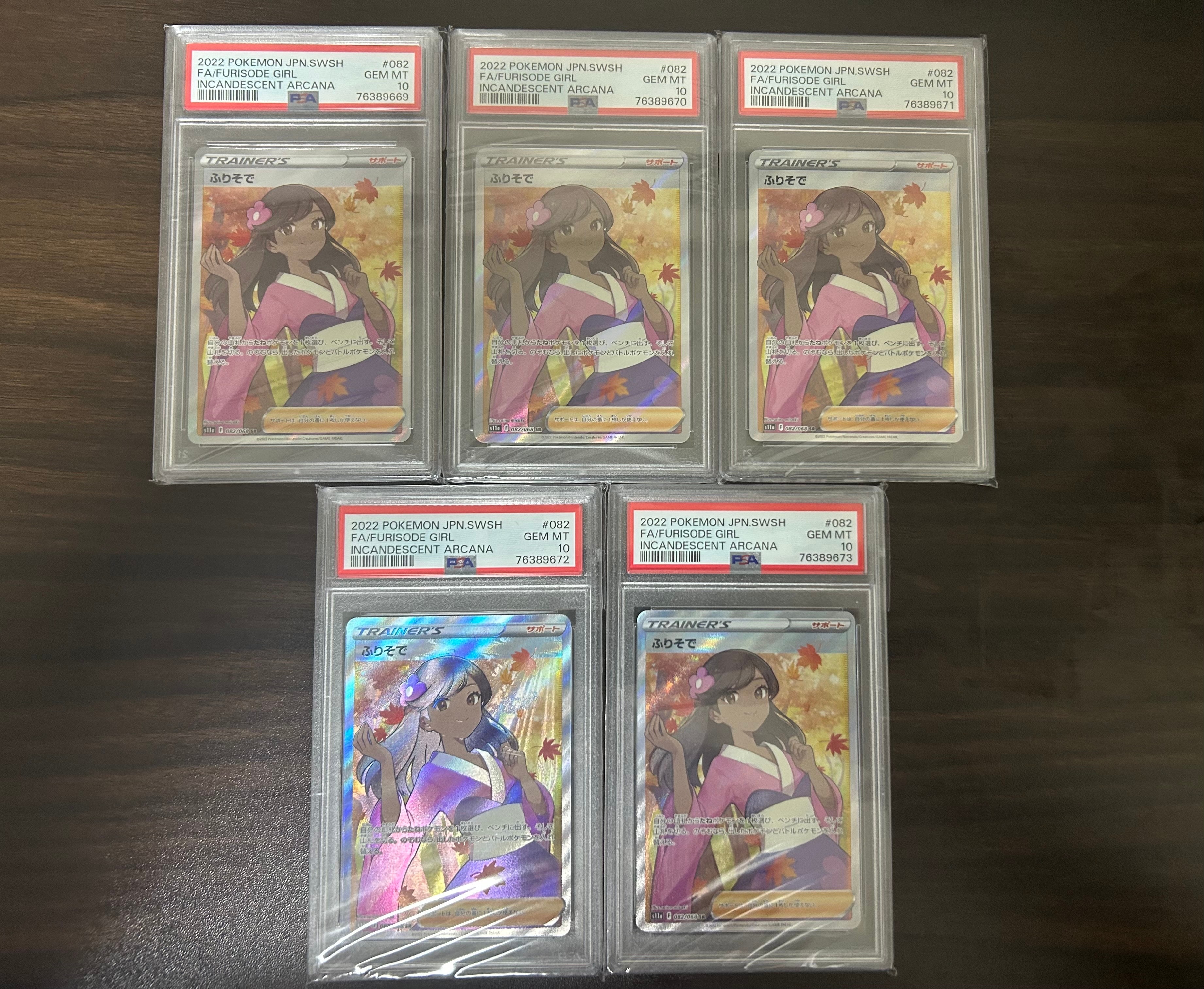 PSA10】ふりそで SR [s11a 082/068](強化拡張パック『白熱のアルカナ