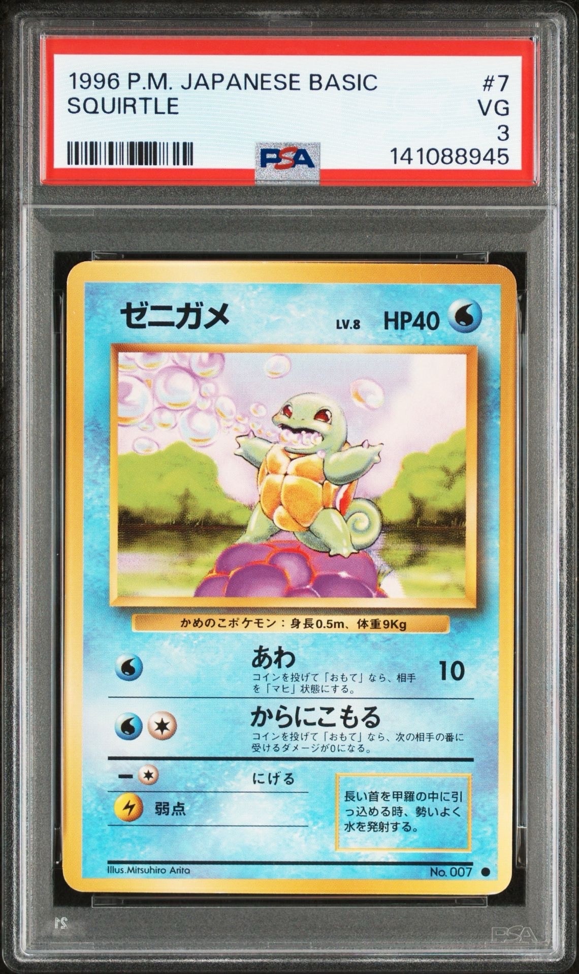 ゼニガメ ● : 旧裏 [PMCG1-2](拡張パック「ポケットモンスター カードゲーム」再販)