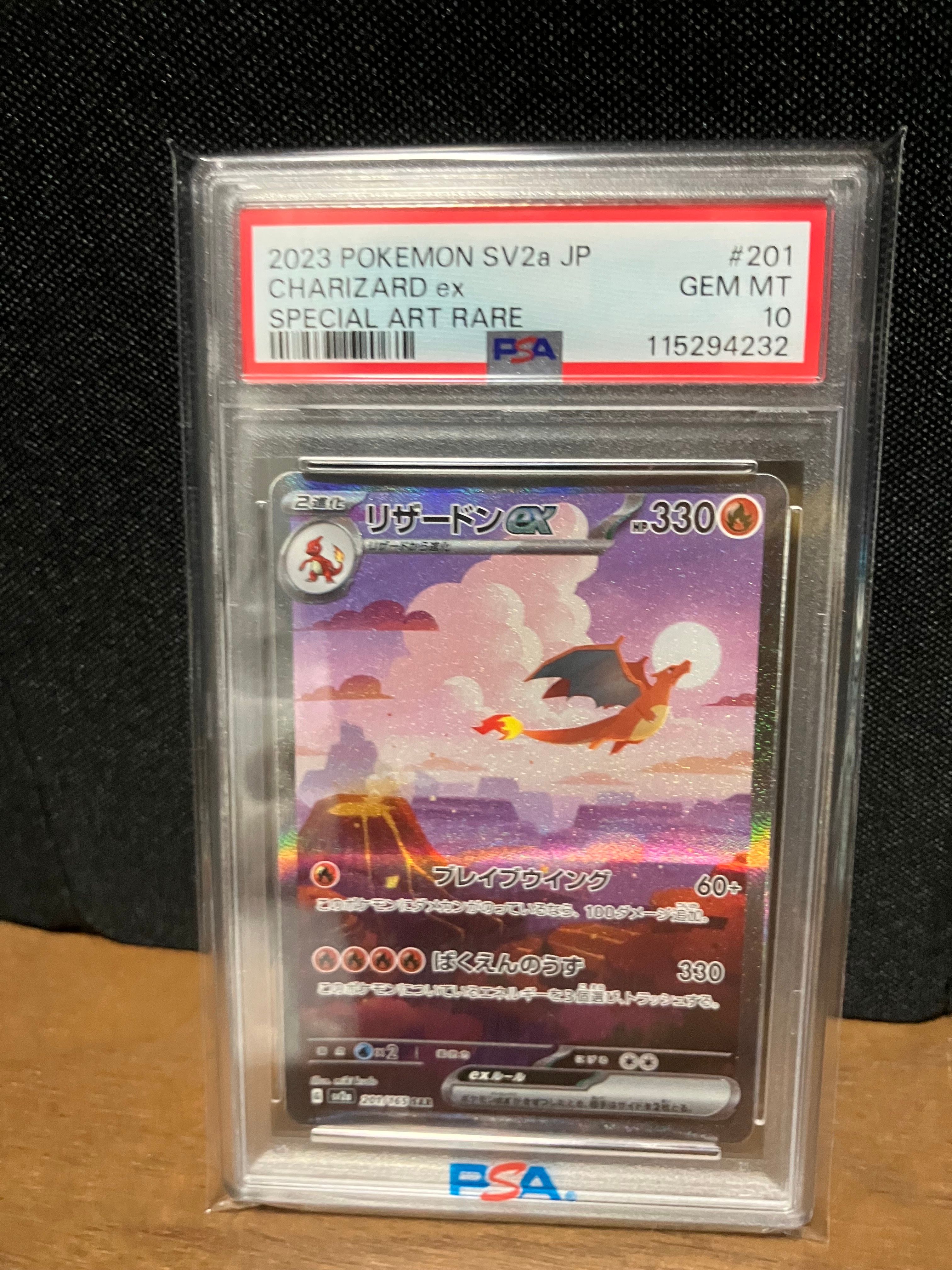 リザードンex SAR [SV2a 201/165](強化拡張パック「ポケモンカード151」)