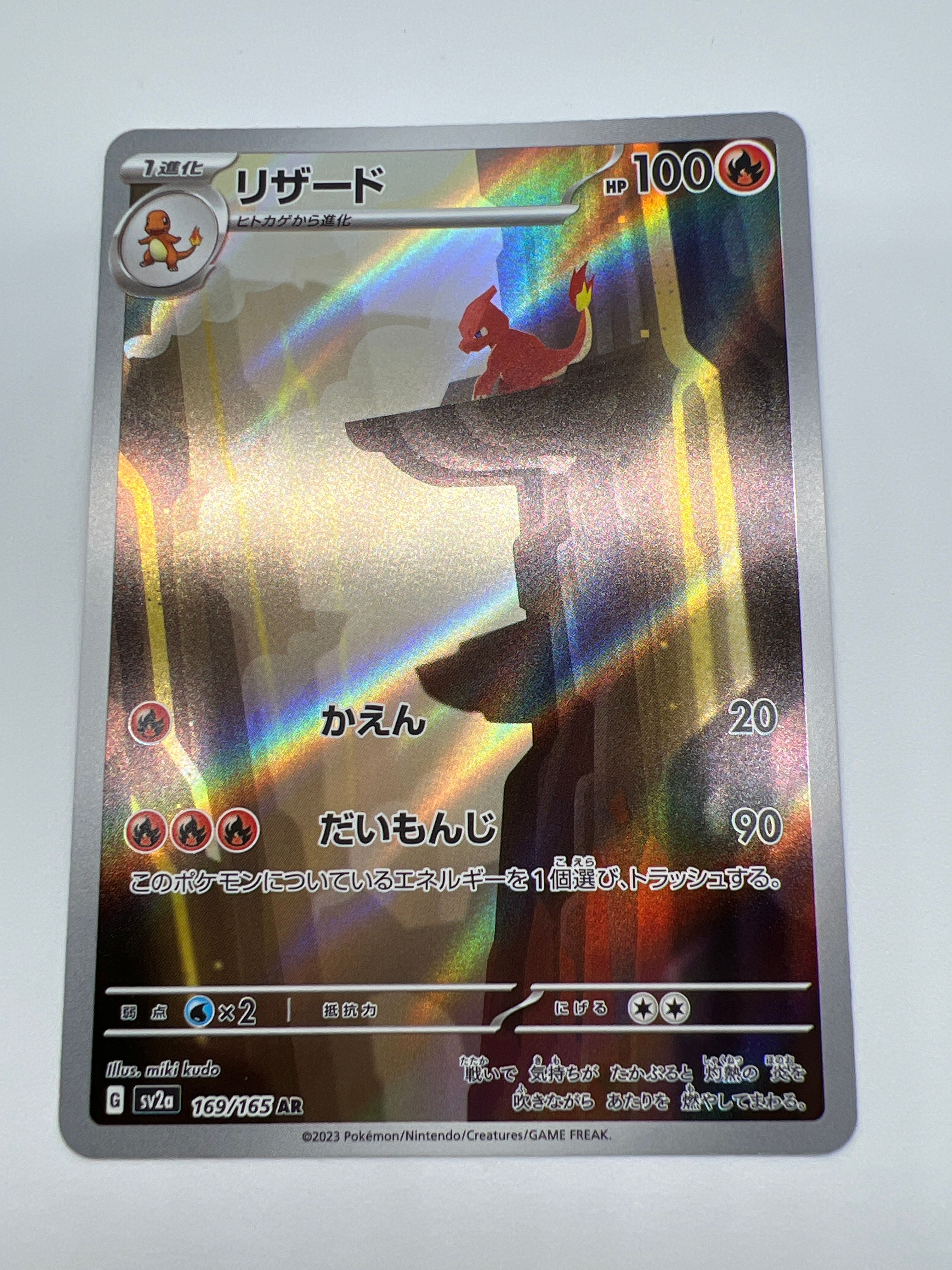 リザード AR[SV2a 169/165](強化拡張パック「ポケモンカード151」)