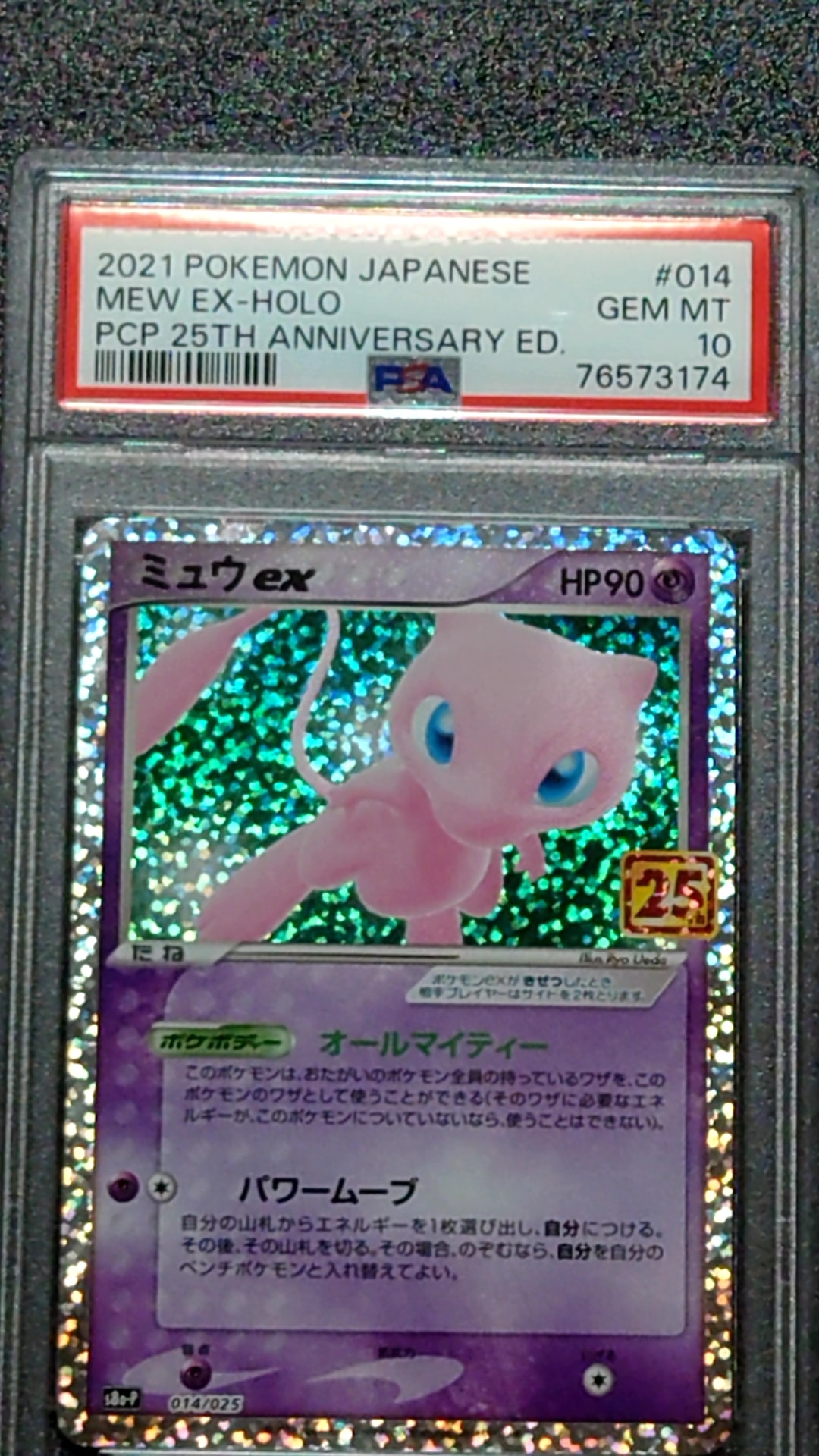 PSA10】ミュウex: プロモ[S8a-P 014/025](プロモカードパック 25th