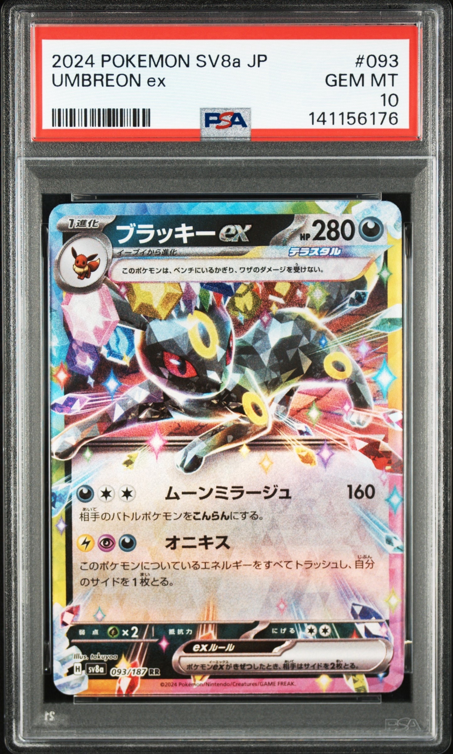 【sv8a テラスタルフェスex】ブラッキーex RR PSA10 PSA10】ブラッキーex RR [SV8a 093/187](ハイクラスパック「テラスタル