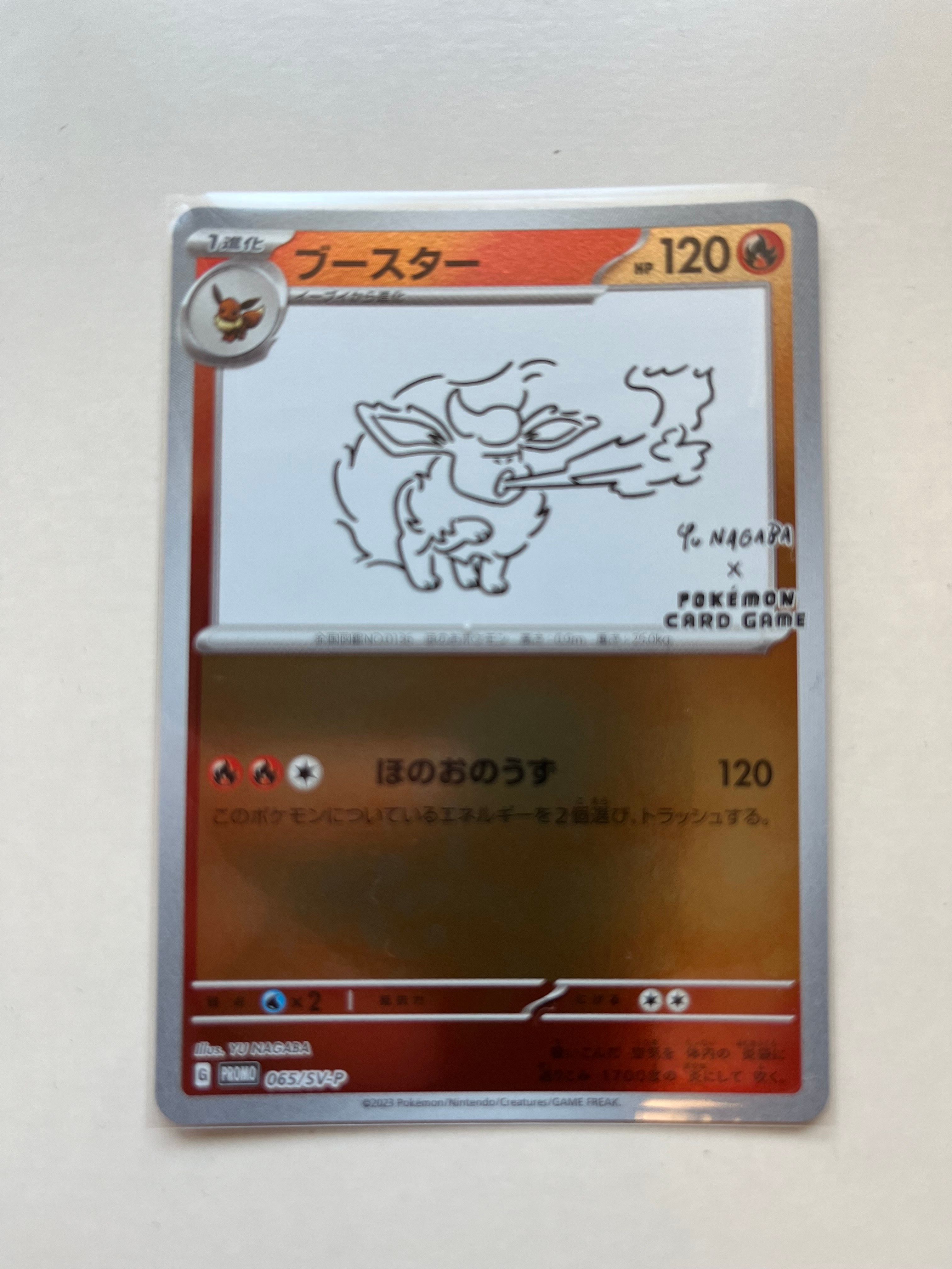 ブースター: プロモ [SV-P 065](「YU NAGABA×ポケモンカードゲーム」プロモーションカード「SV-P」)