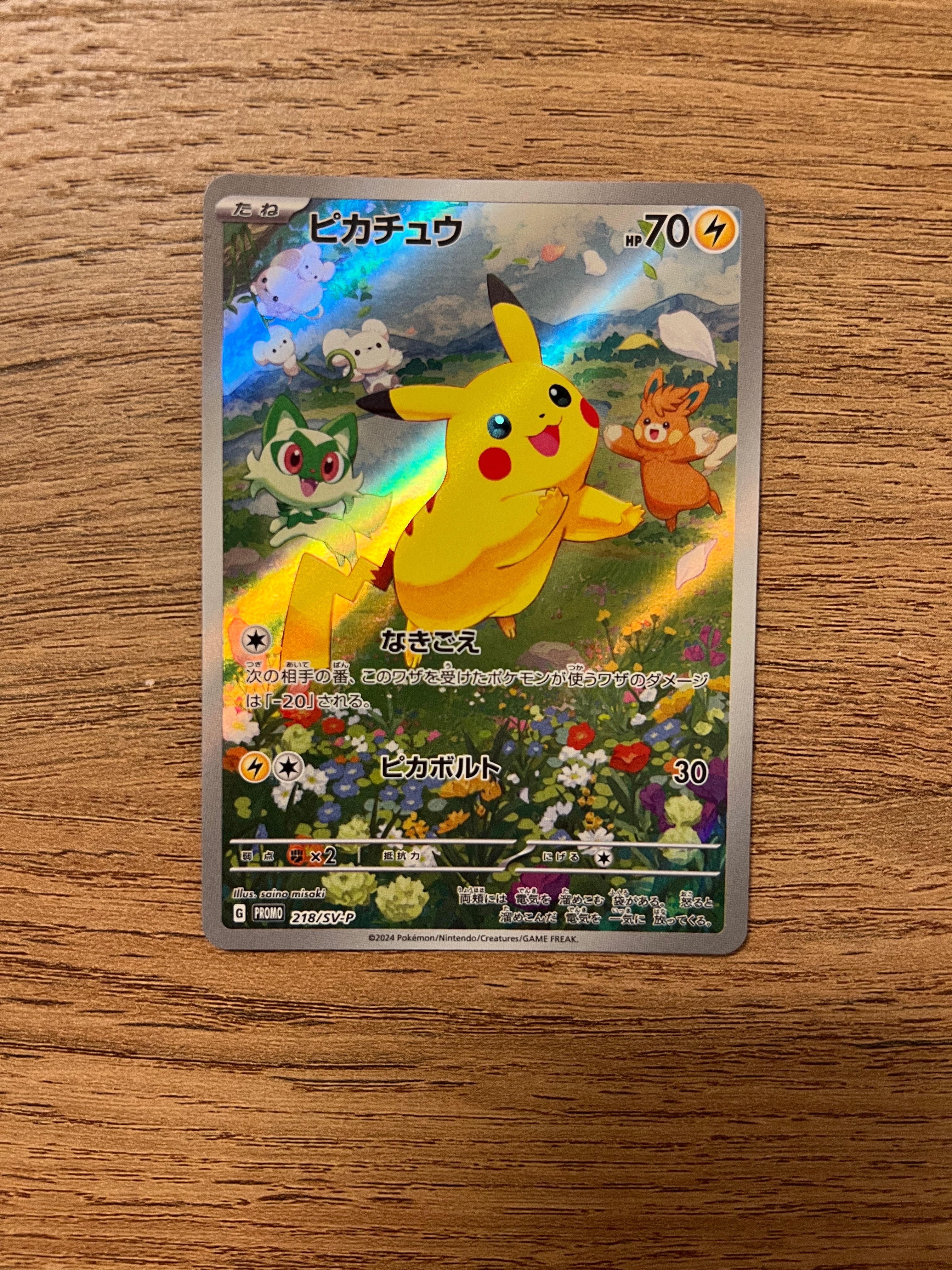 ピカチュウ P [SV-P 218](プロモカードパック「ポケカの夏がキタ!プロモカードGetキャンペーン!」)