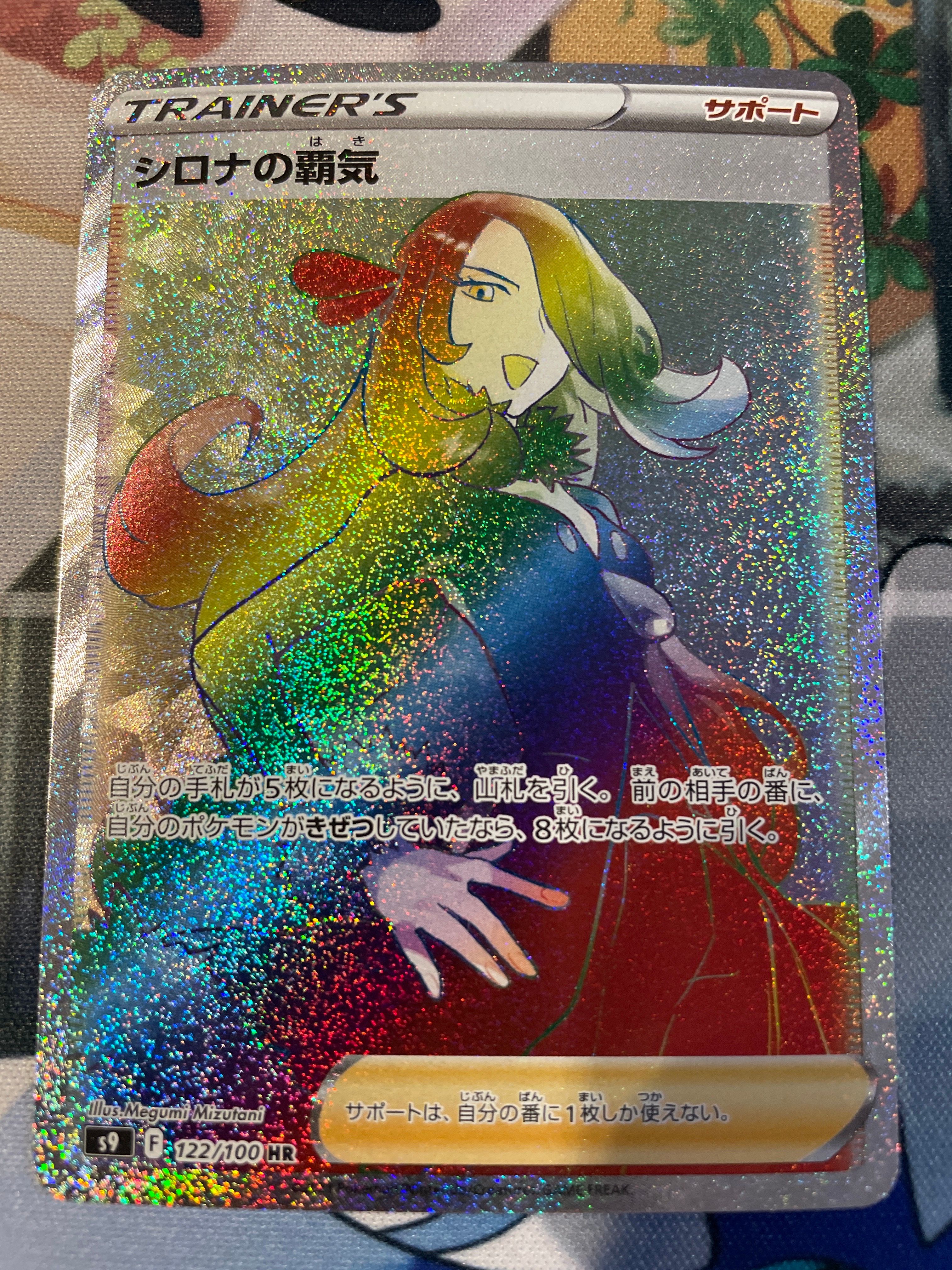 Cynthia’s Ambition HR[S9 122/100](Expansion Pack"Star Birth")