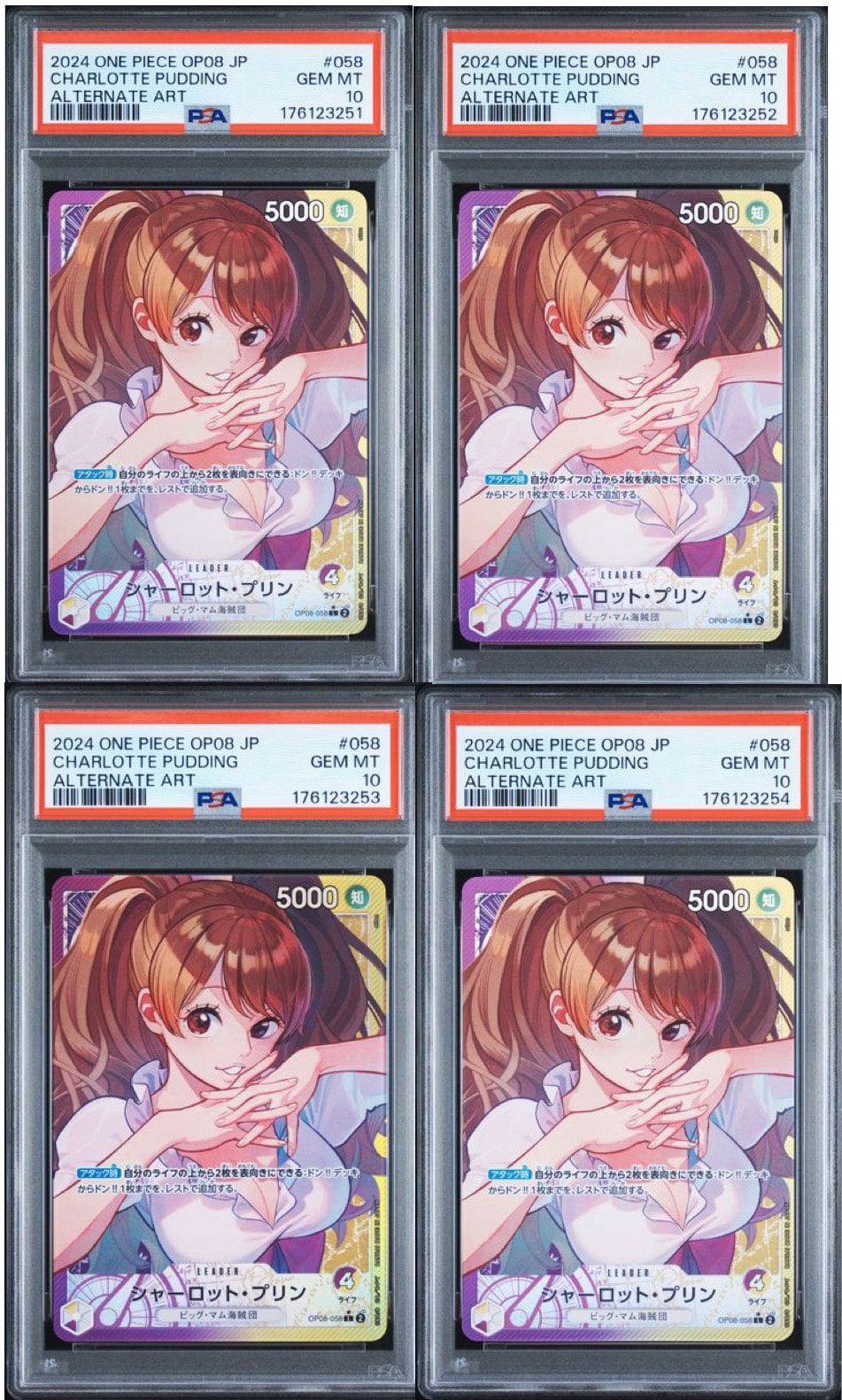 PSA10 シャーロット・プリン L-P [OP08-058] PSA10】シャーロット・プリン L-P [OP08-058](ブースターパック「二
