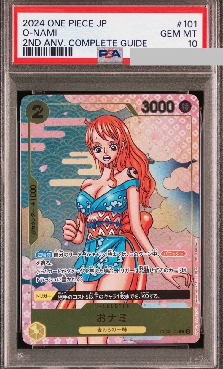 おナミ R [OP06-101](プロモーションカード「ONE PIECE CARD GAME 2nd ANNIVERSARY COMPLETE GUIDE」)