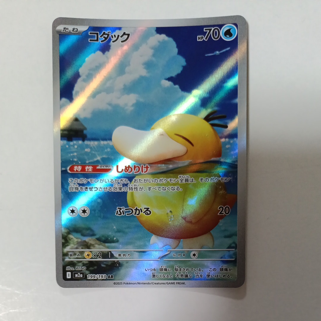 PSA10】コダック AR [M2a 199/193](ハイクラスパック「MEGAドリームex