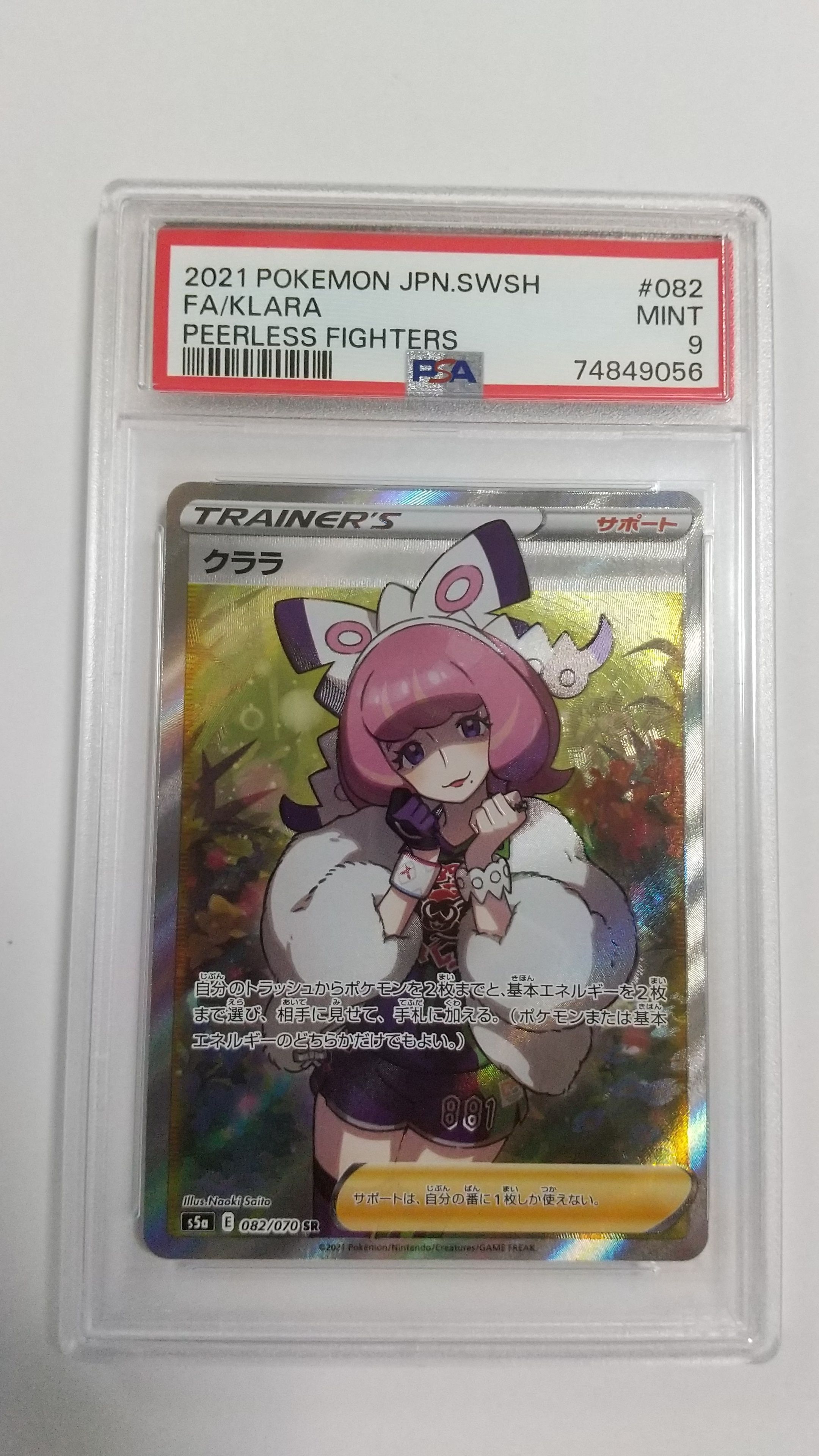 クララ SR[S5a 082/070](強化拡張パック「双璧のファイター」)