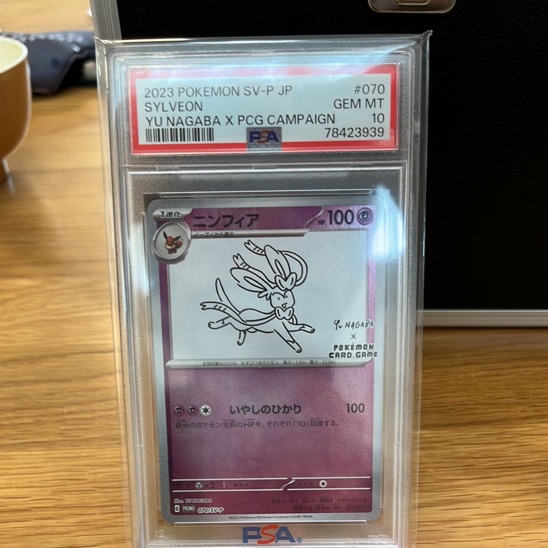 PSA10】ニンフィア: プロモ [SV-P 070](「YU NAGABA×ポケモンカード