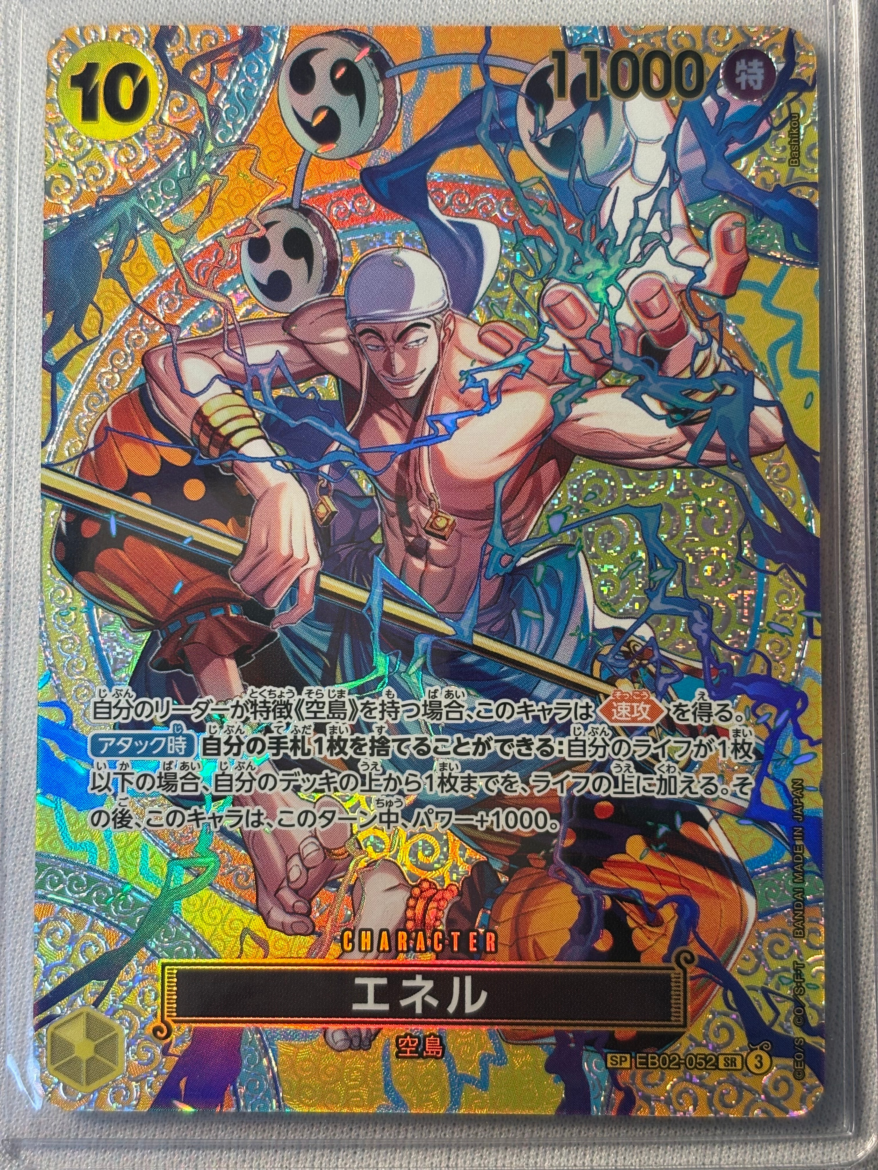 エネル SR-SPC [EB02-052](ブースターパック「神の島の冒険」)
