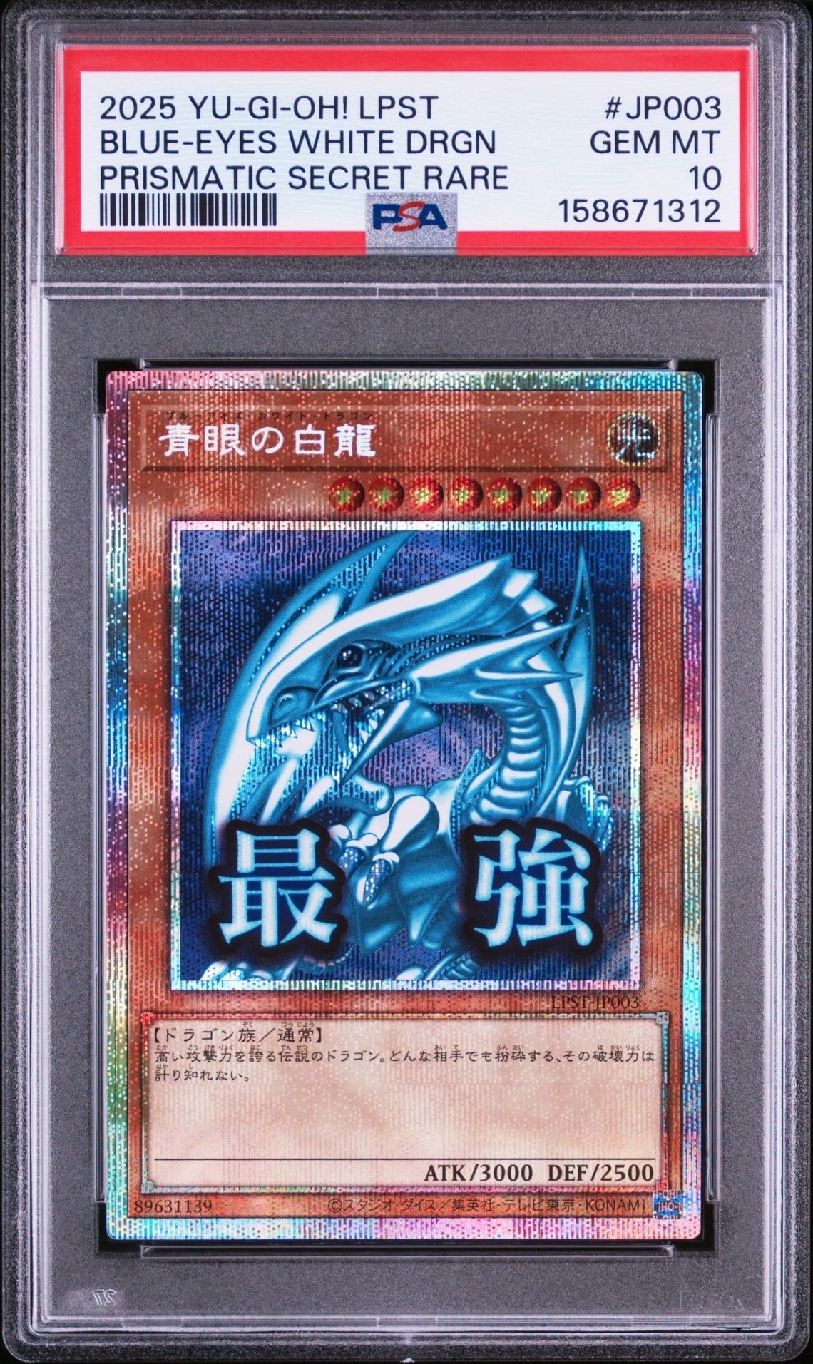 PSA10】青眼の白龍 PSE [LPST-JP003](リミテッドパック スタンプ