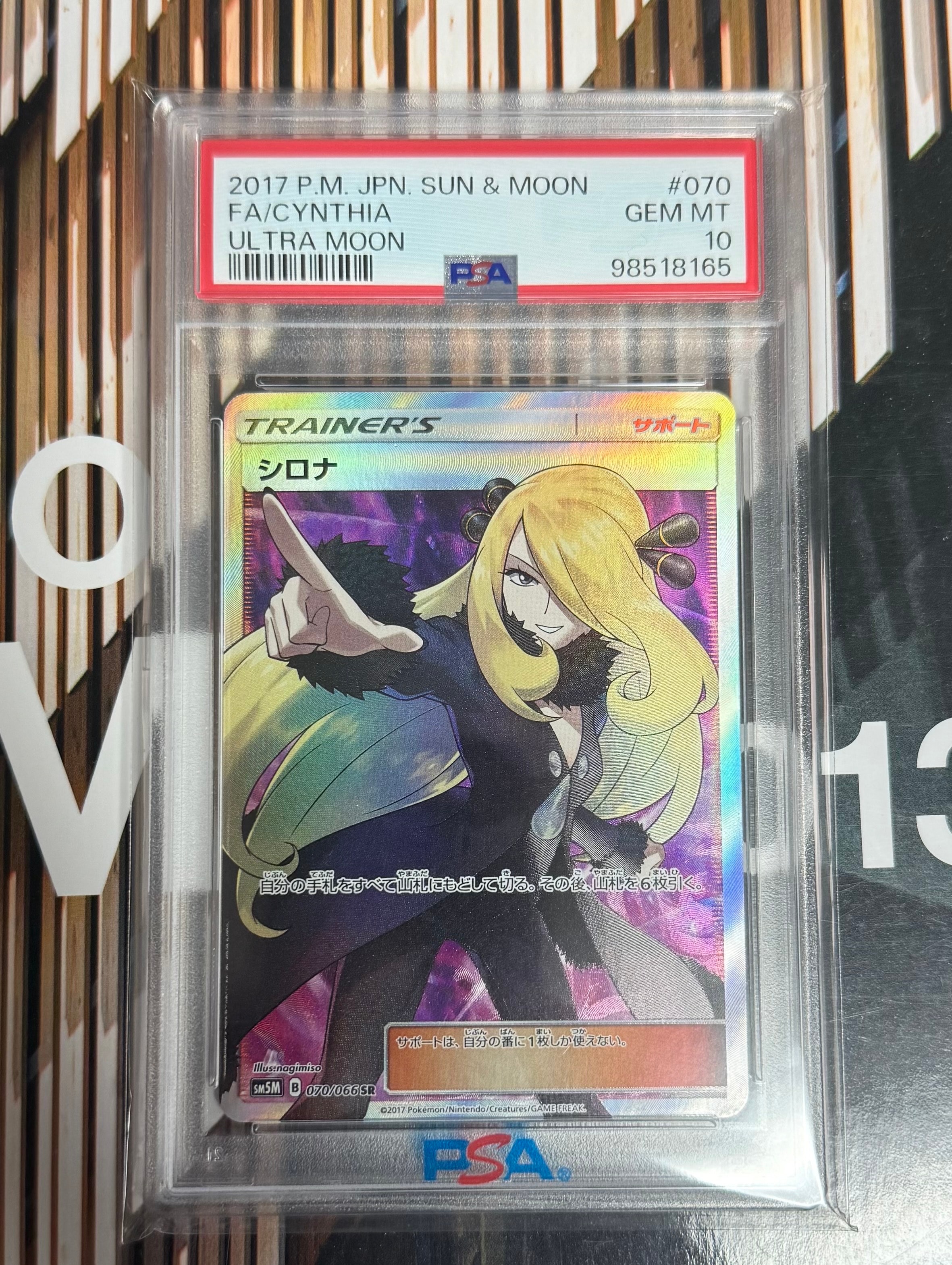 シロナ SR[SM5M 070/066](拡張パック「ウルトラムーン」)
