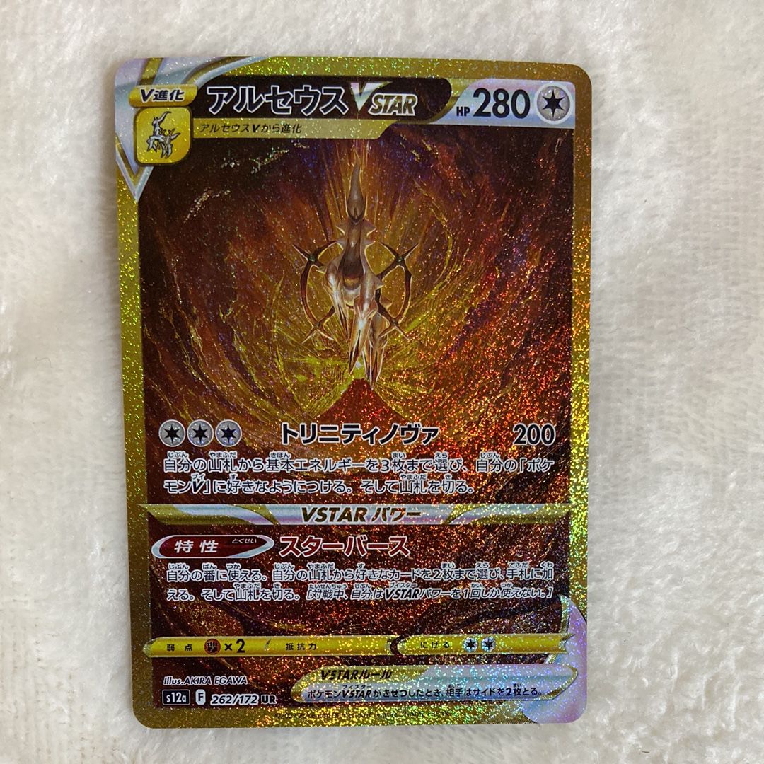 アルセウスVSTAR UR[s12a 262/172](ハイクラスパック「VSTARユニバース」)