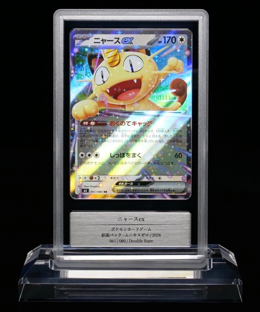 ニャースex RR [M3 061/080](拡張パック「ムニキスゼロ」)