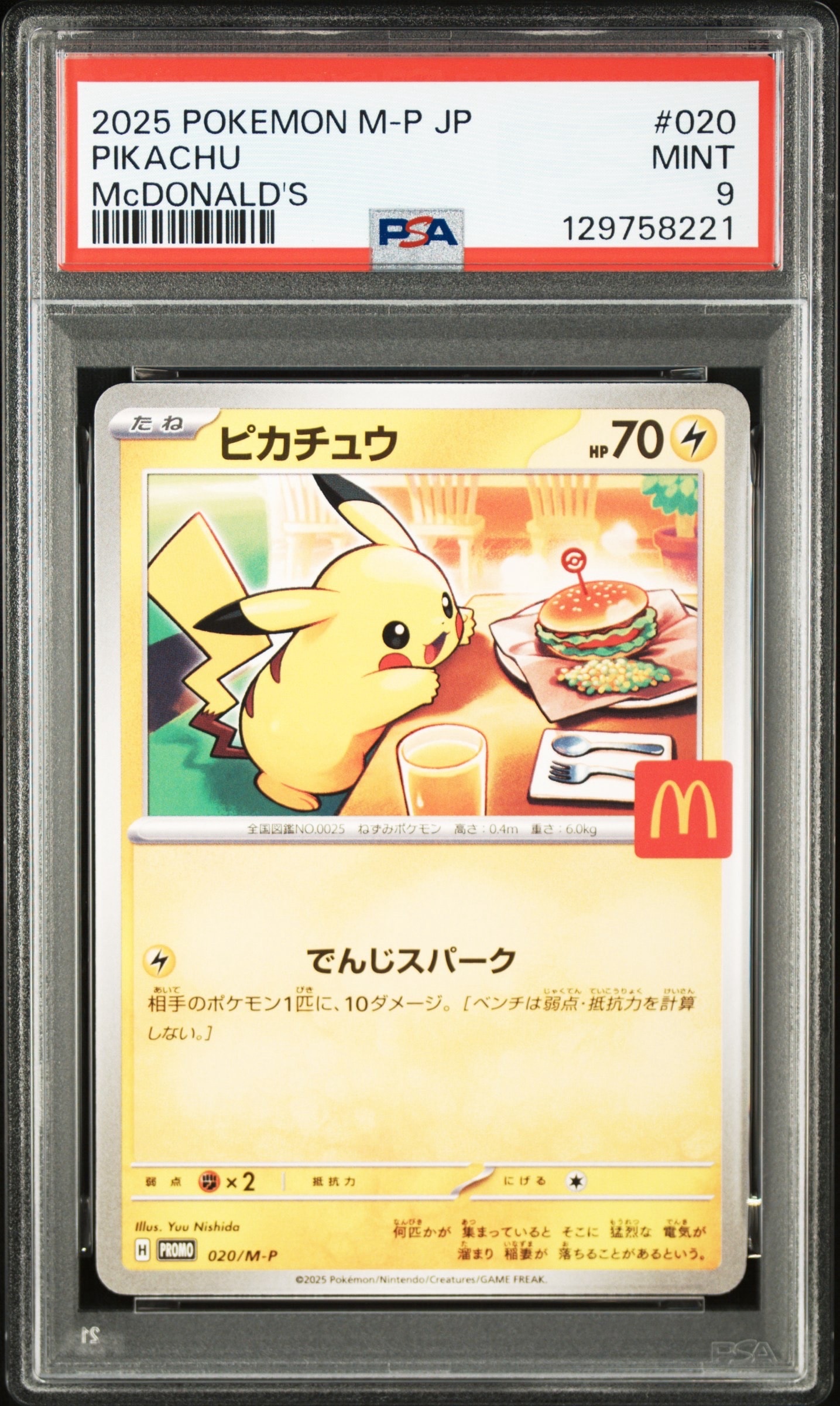 ピカチュウ P [M-P 020](プロモカードパック「マクドナルド ハッピーセット2025」)