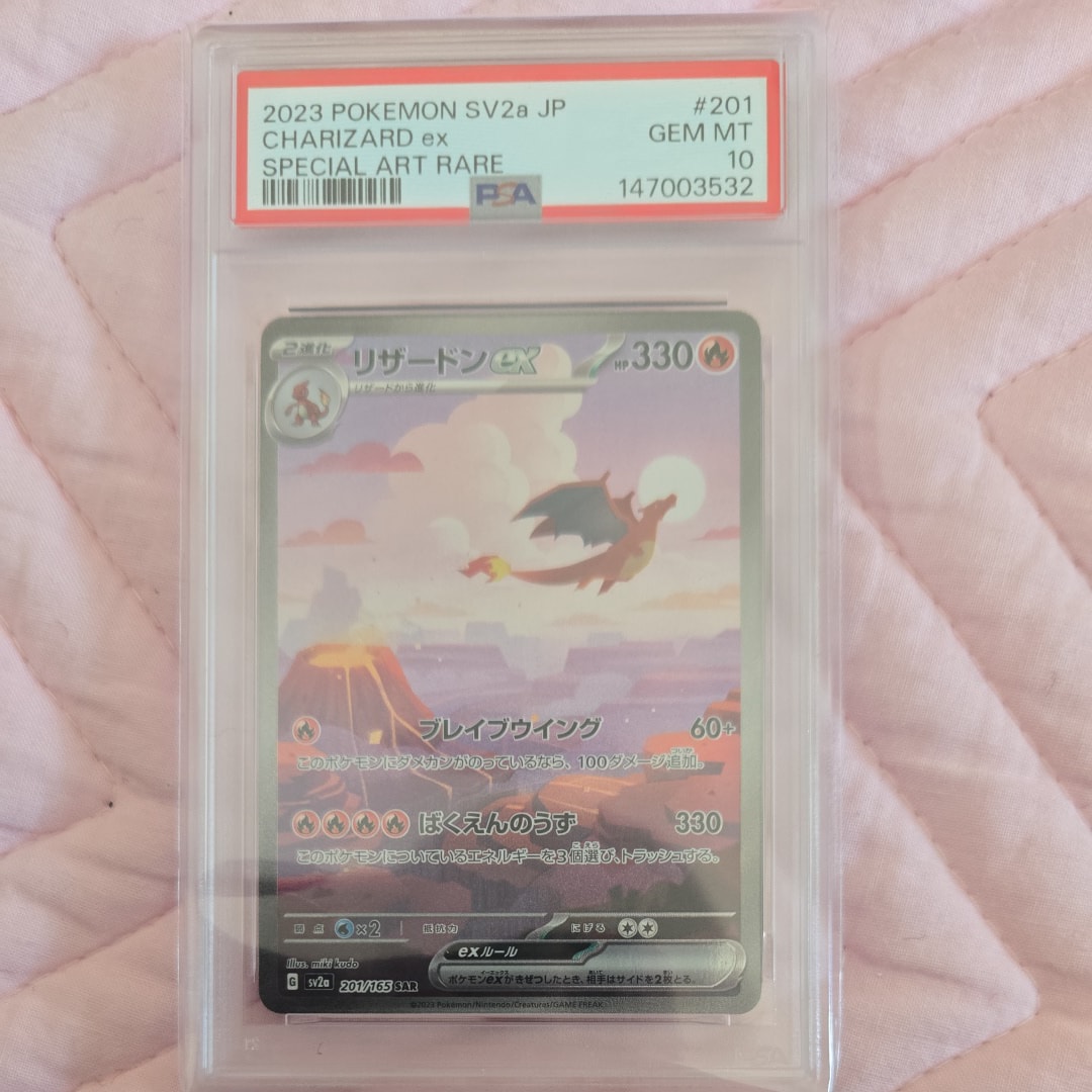 リザードンex SAR [SV2a 201/165](強化拡張パック「ポケモンカード151」)