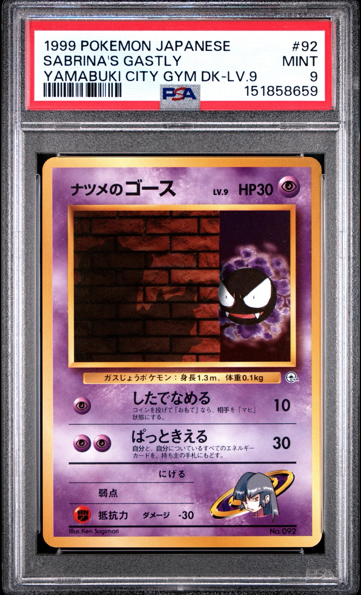 ナツメのゴースLV.9 : 旧裏 [PMCG-GYM3 No.092](ポケモンジム第3弾「ヤマブキシティジム ナツメ」)