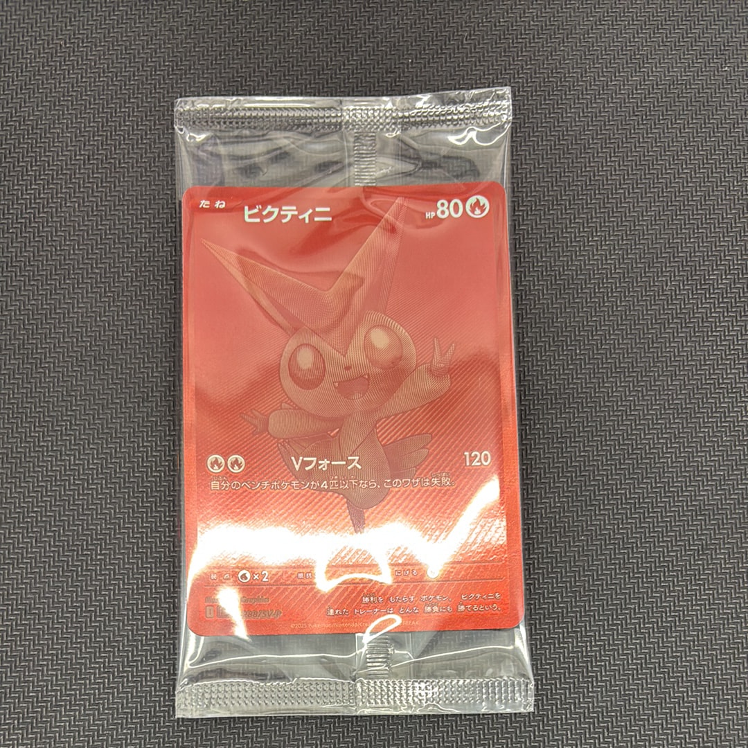 ビクティニ P [SV-P 288](プロモーションカード「ビクティニBWR争奪戦 上位賞 / おうちでブラックボルト・ホワイトフレア デッキ構築戦キャンペーン)