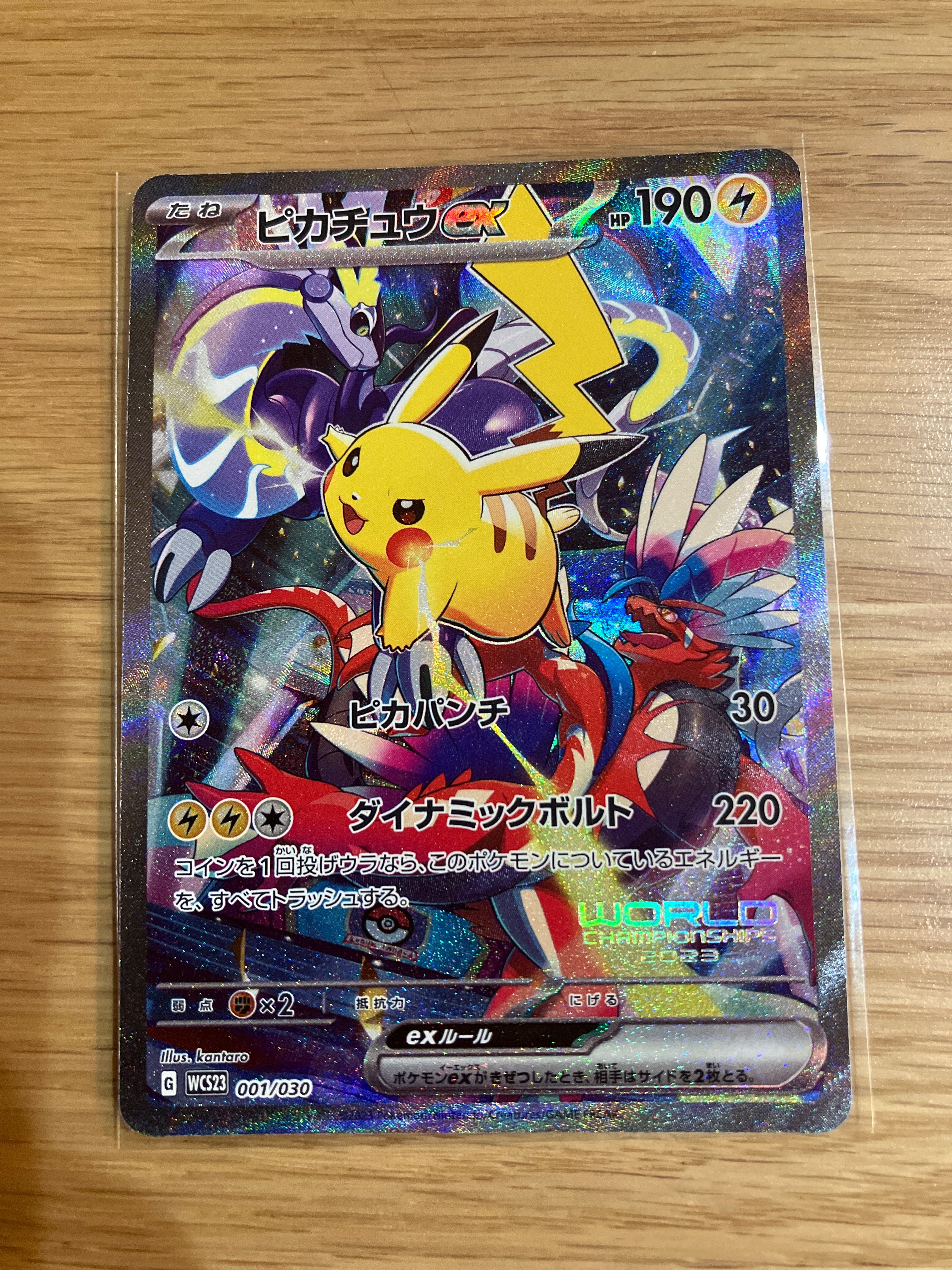 ピカチュウex [WCS23 001/030](ポケモンワールドチャンピオンシップス2023横浜 記念デッキ「ピカチュウ」)