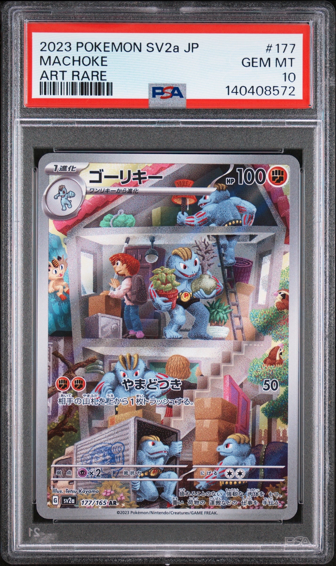 ゴーリキー AR[SV2a 177/165](強化拡張パック「ポケモンカード151」)