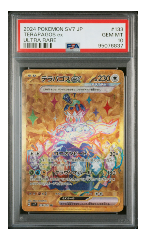 テラパゴスex UR [SV7 133/102](拡張パック「ステラミラクル」)