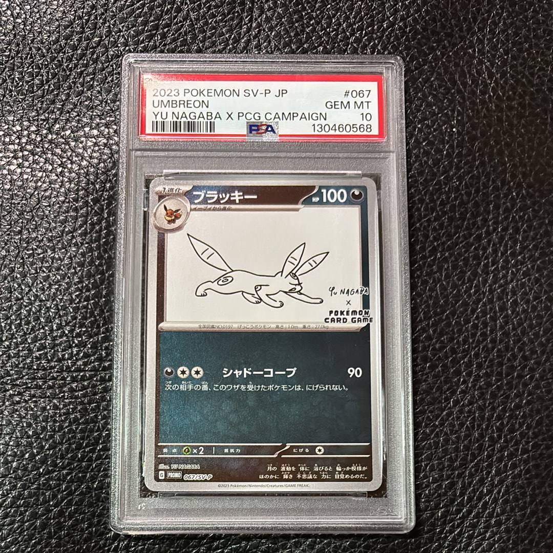 ブラッキー: プロモ (ナガバブラッキー) [SV-P 067](「YU NAGABA×ポケモンカードゲーム」プロモーションカード「SV-P」)